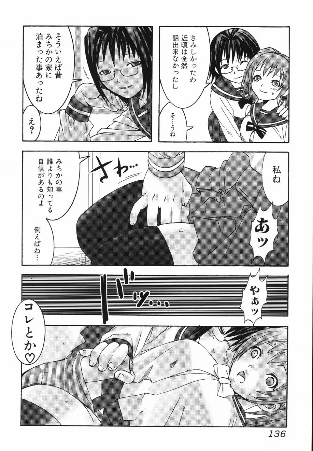 ふたなりア・ラ・モード Page.140