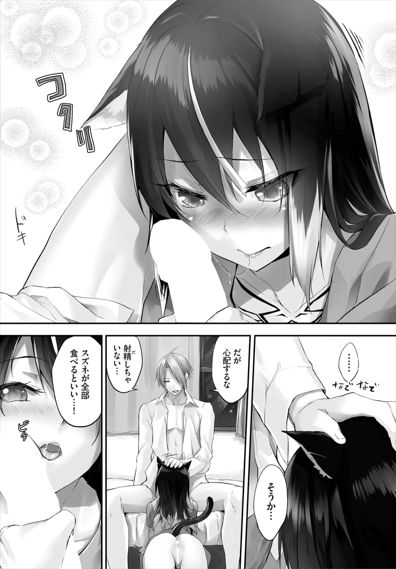 愚か者は猫耳奴隷に依存する～初めての調教生活～ 01-28 Page.104