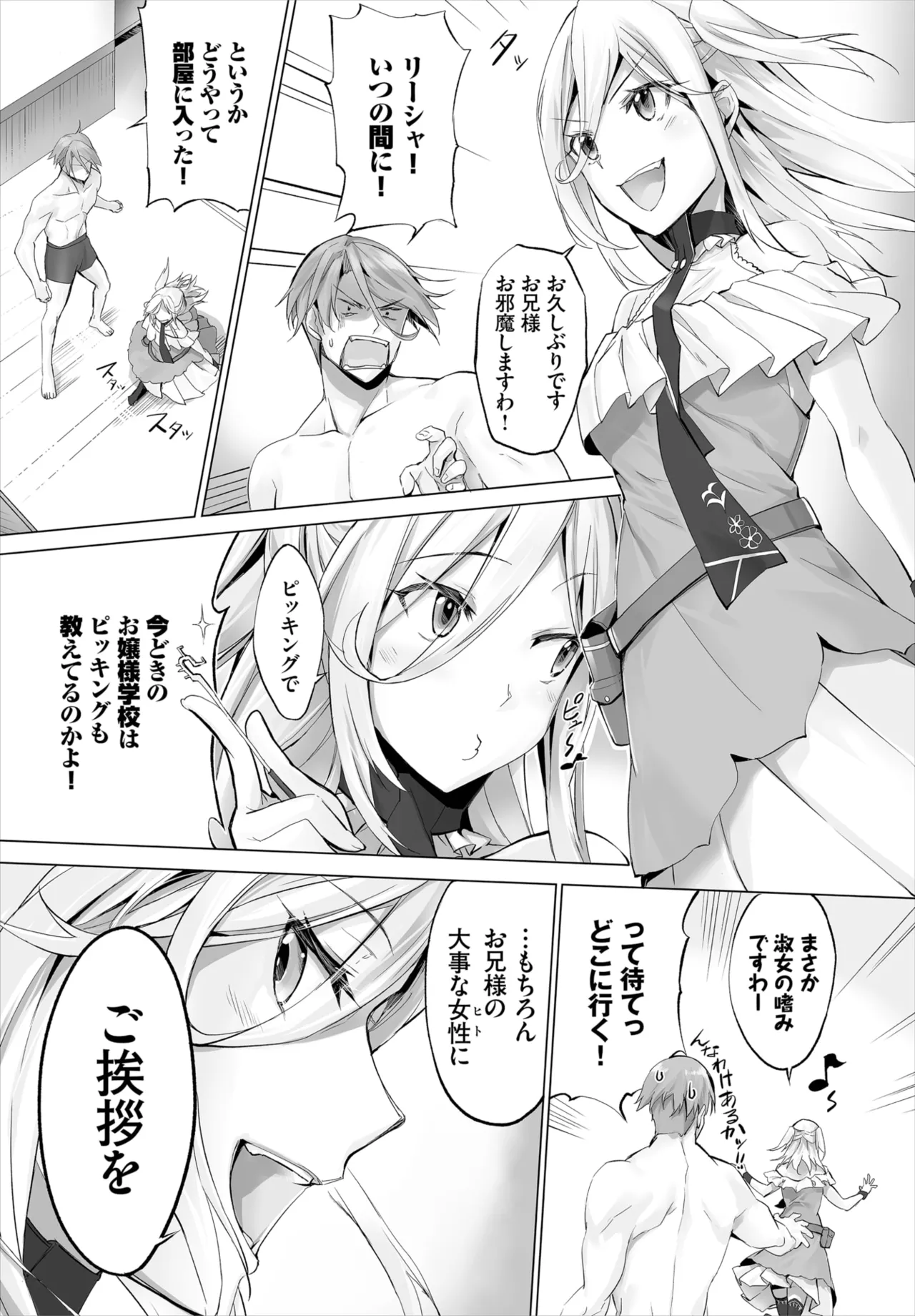 愚か者は猫耳奴隷に依存する～初めての調教生活～ 01-28 Page.115