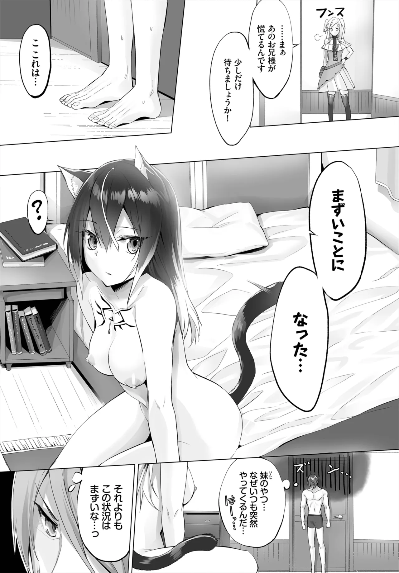 愚か者は猫耳奴隷に依存する～初めての調教生活～ 01-28 Page.117