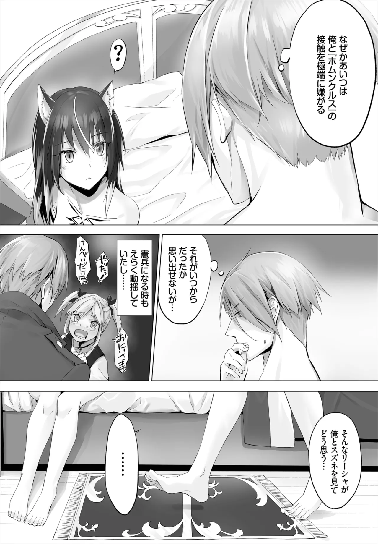 愚か者は猫耳奴隷に依存する～初めての調教生活～ 01-28 Page.118