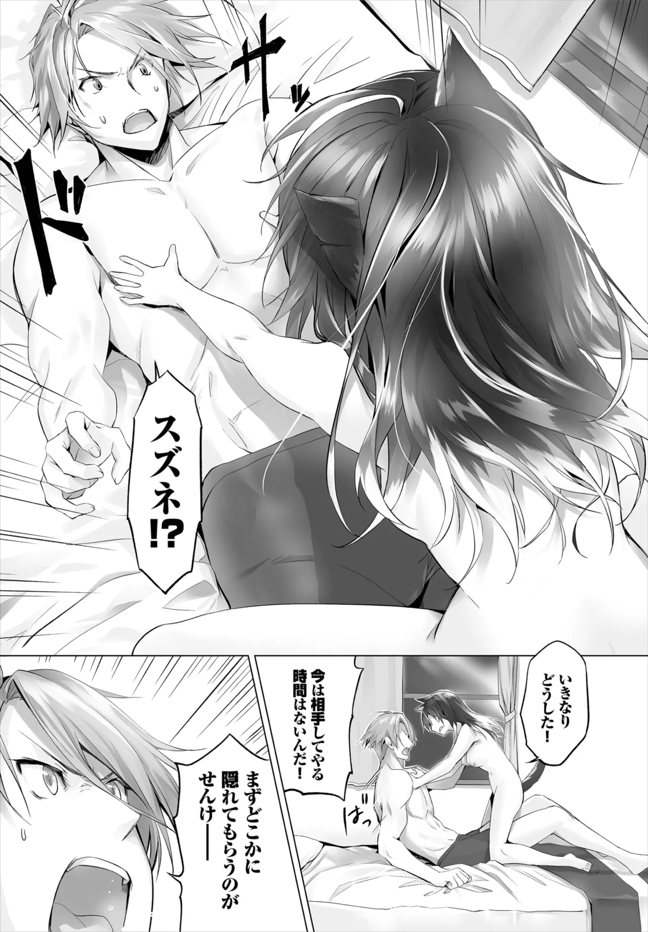愚か者は猫耳奴隷に依存する～初めての調教生活～ 01-28 Page.121