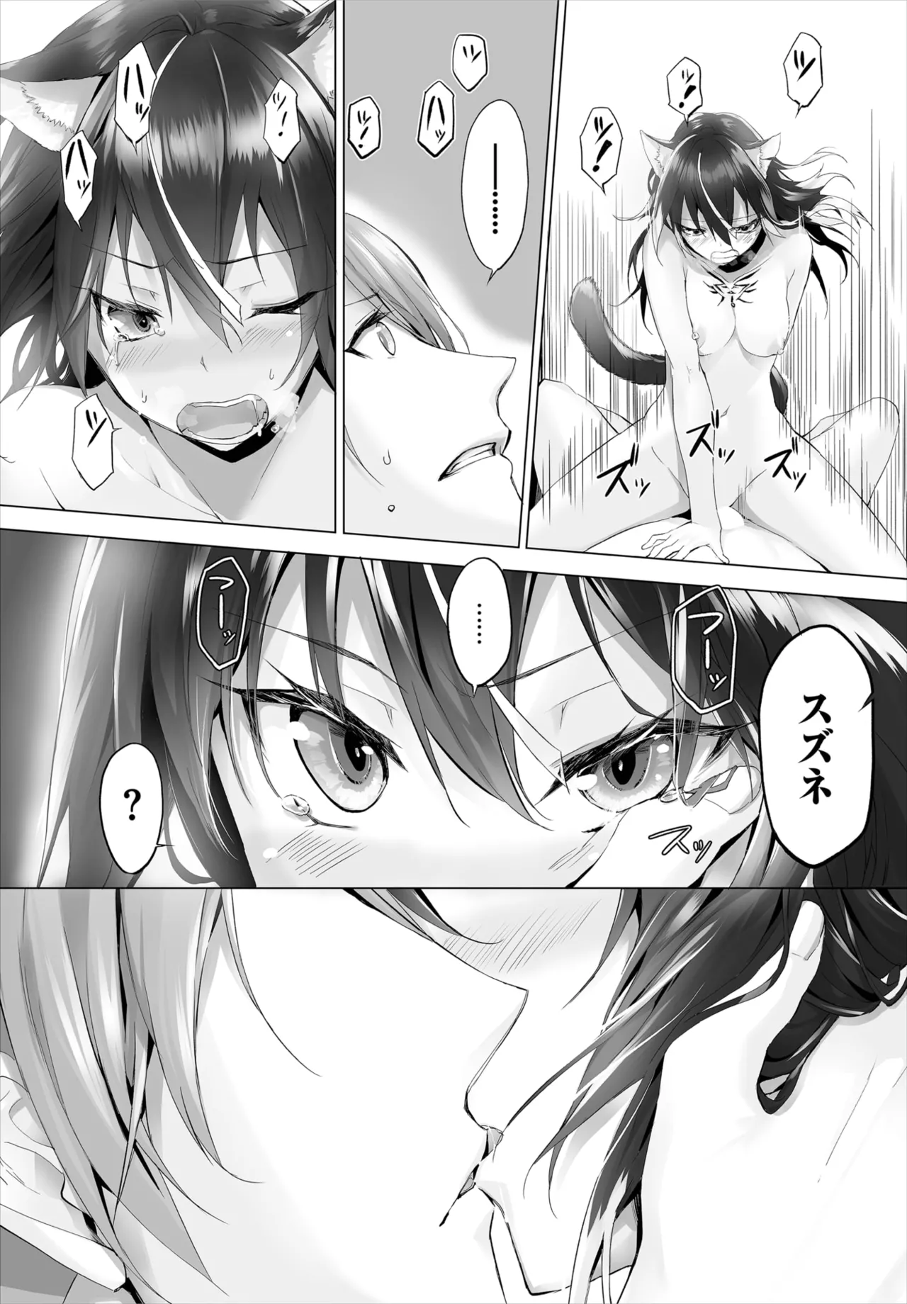 愚か者は猫耳奴隷に依存する～初めての調教生活～ 01-28 Page.126