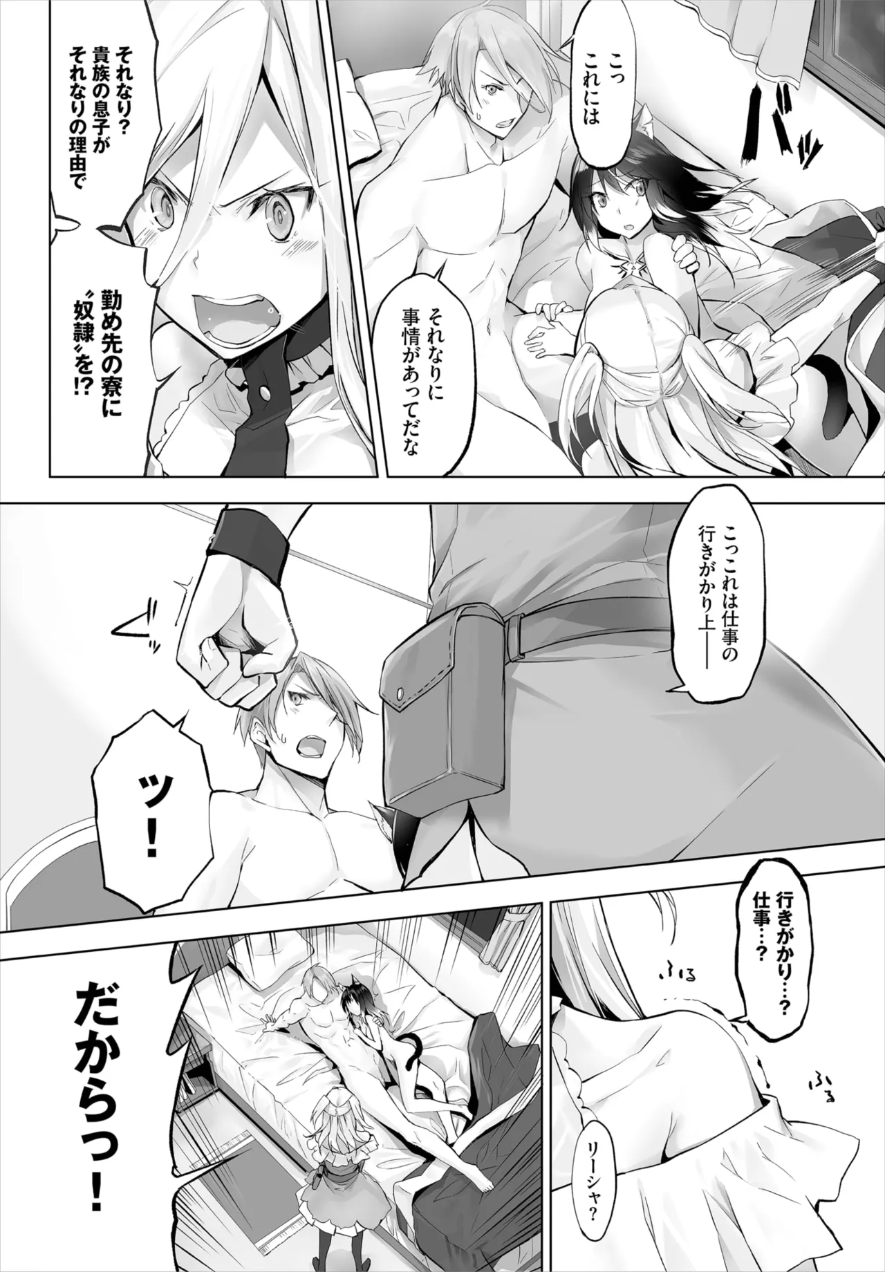 愚か者は猫耳奴隷に依存する～初めての調教生活～ 01-28 Page.137