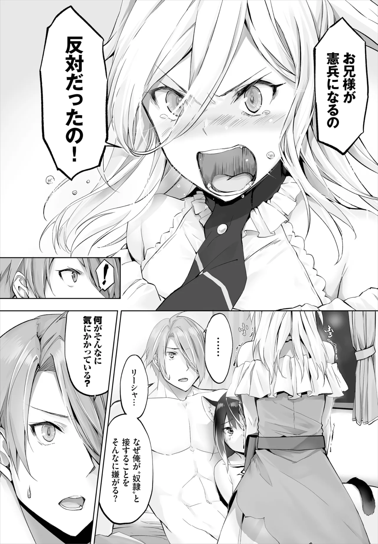 愚か者は猫耳奴隷に依存する～初めての調教生活～ 01-28 Page.138