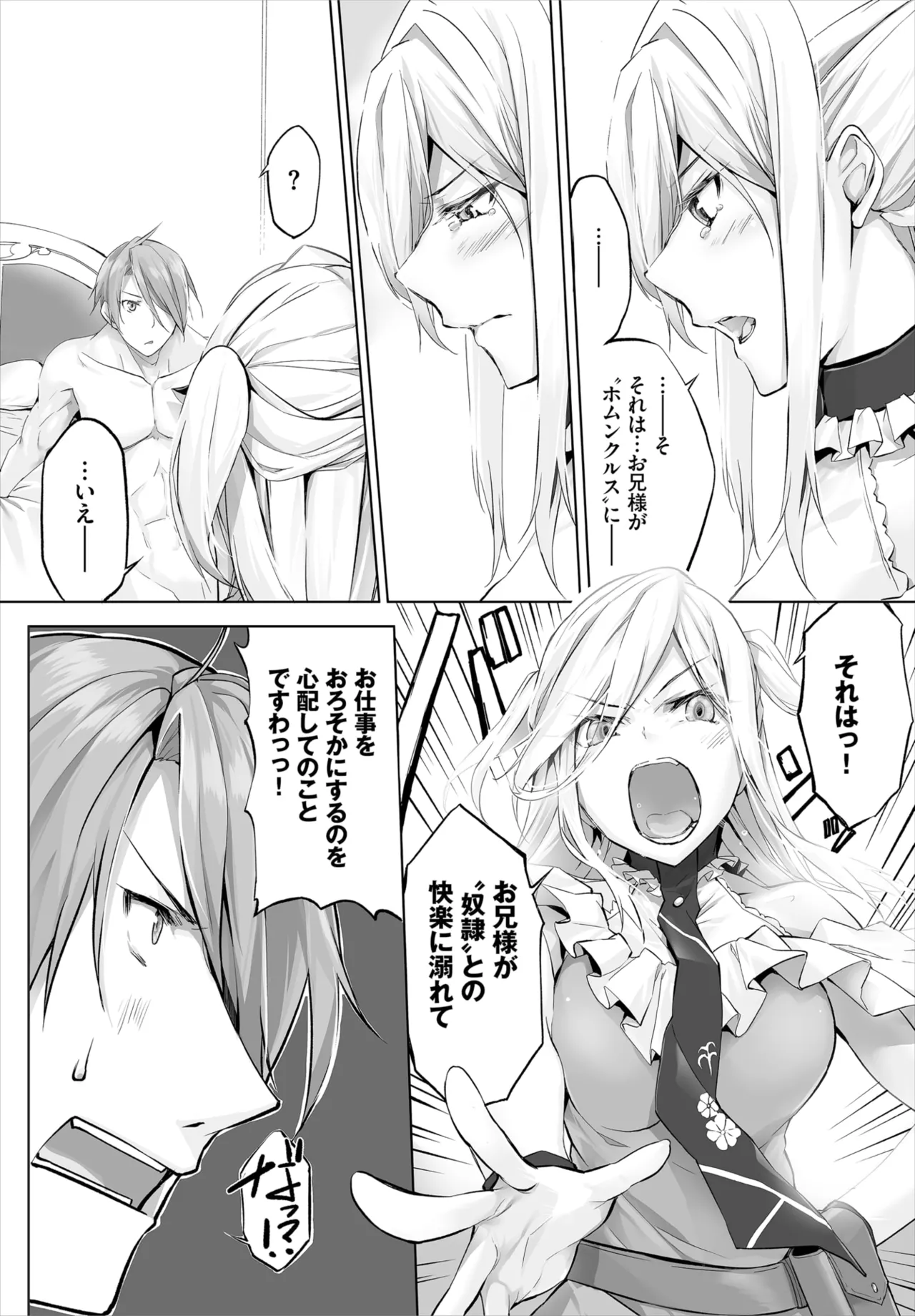 愚か者は猫耳奴隷に依存する～初めての調教生活～ 01-28 Page.139