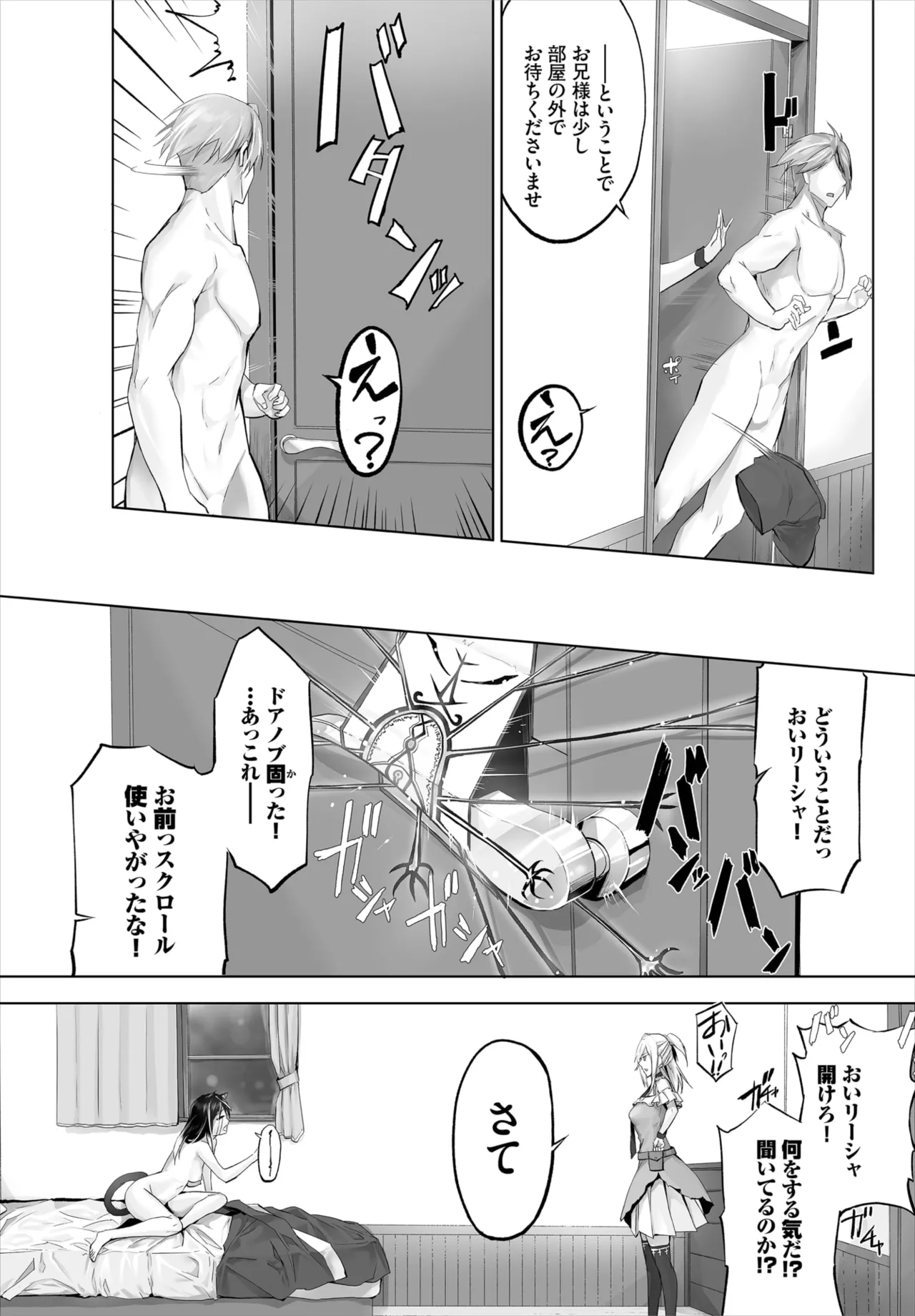 愚か者は猫耳奴隷に依存する～初めての調教生活～ 01-28 Page.140