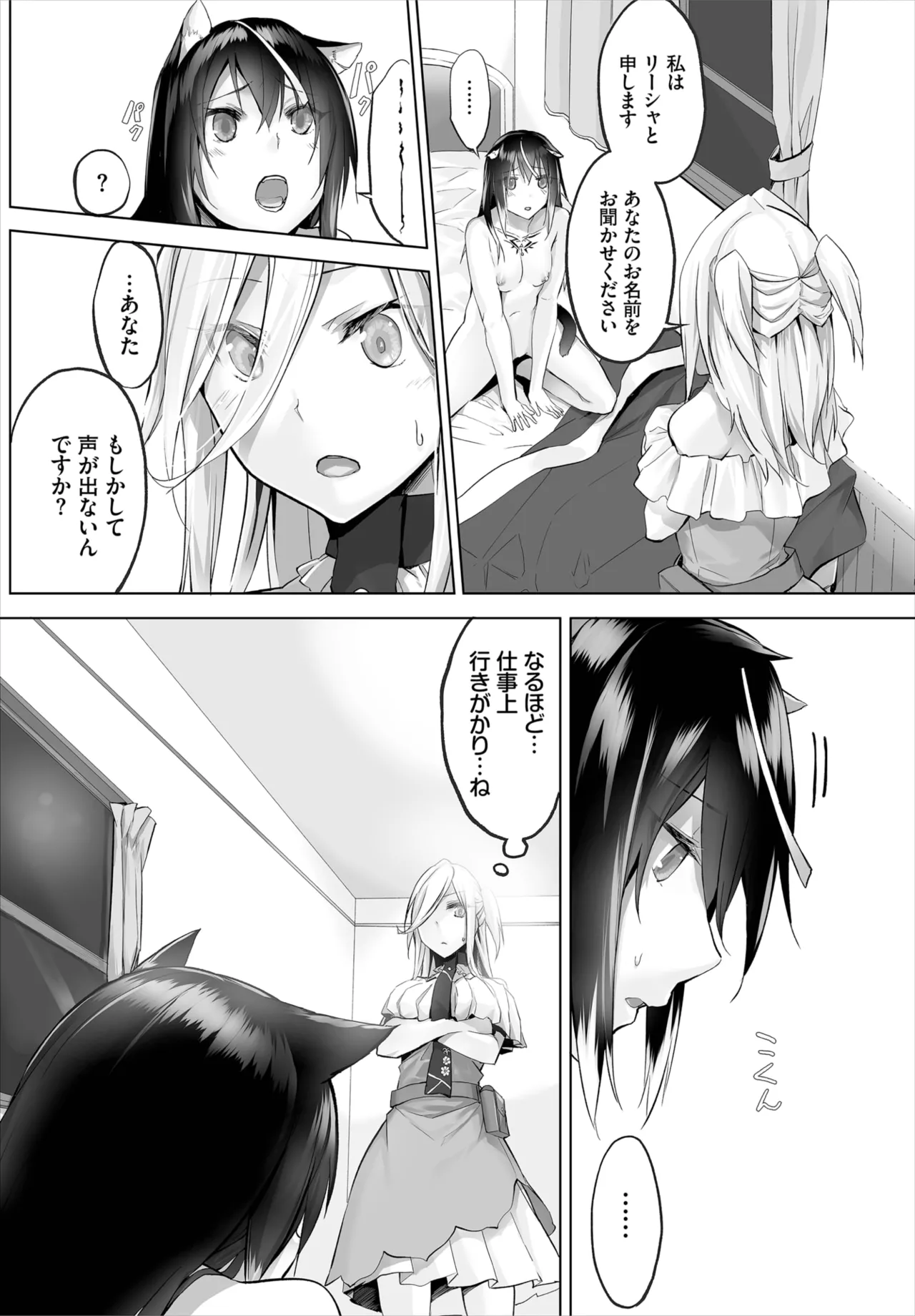 愚か者は猫耳奴隷に依存する～初めての調教生活～ 01-28 Page.141