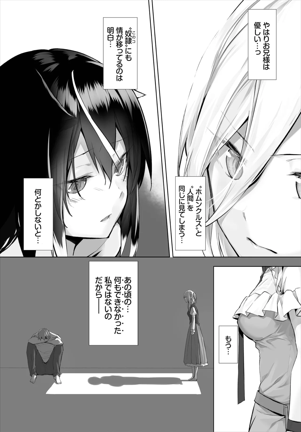 愚か者は猫耳奴隷に依存する～初めての調教生活～ 01-28 Page.142