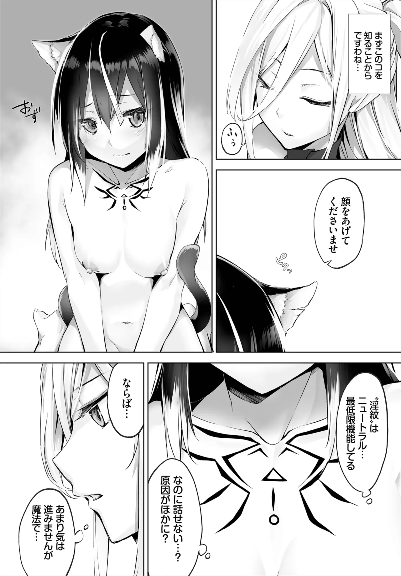 愚か者は猫耳奴隷に依存する～初めての調教生活～ 01-28 Page.143