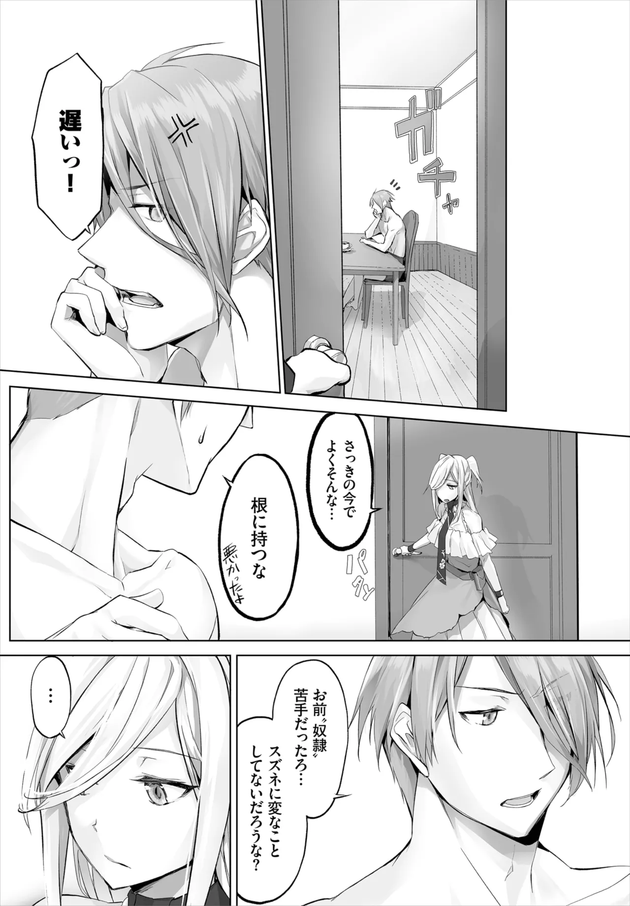 愚か者は猫耳奴隷に依存する～初めての調教生活～ 01-28 Page.153
