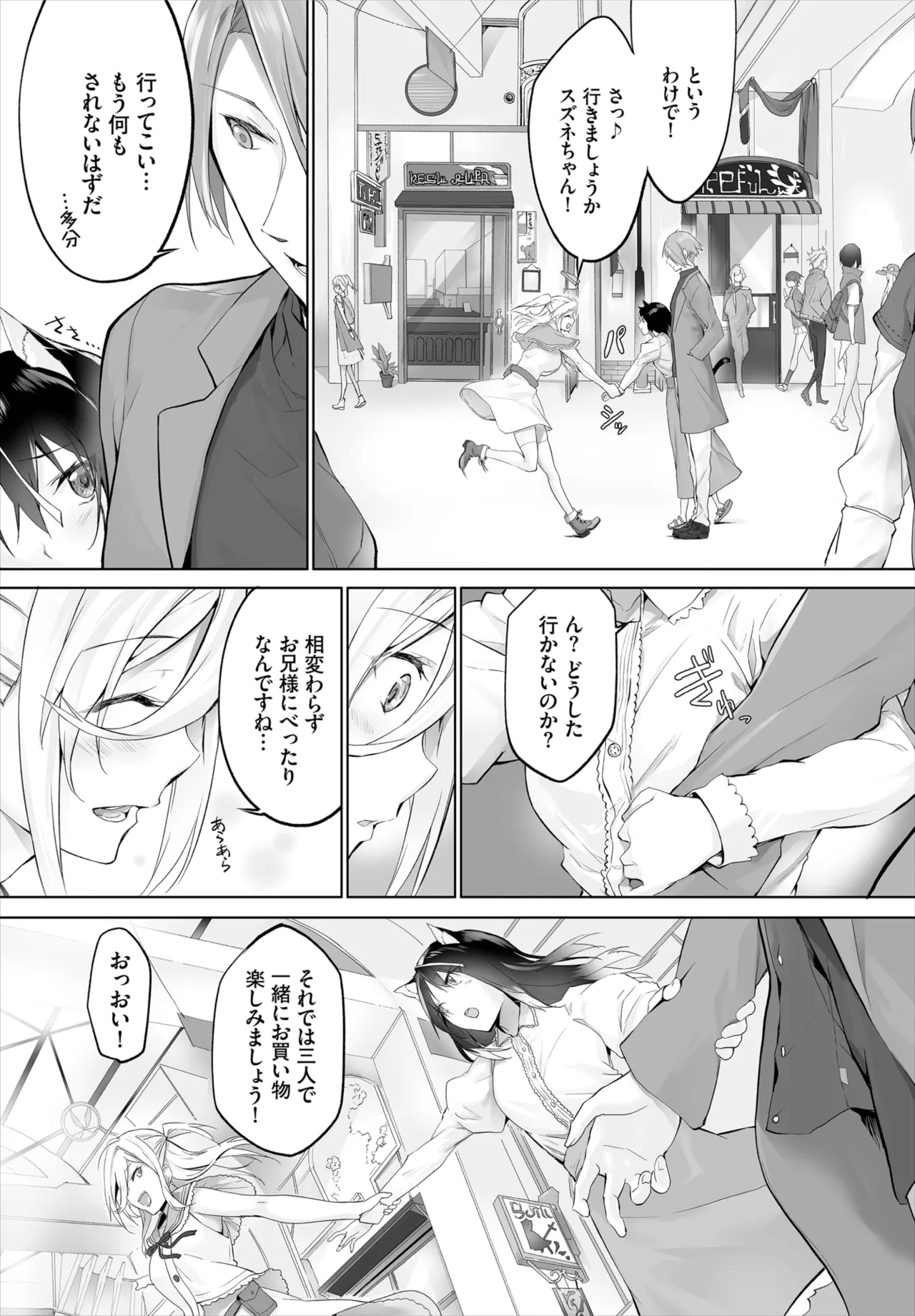 愚か者は猫耳奴隷に依存する～初めての調教生活～ 01-28 Page.158