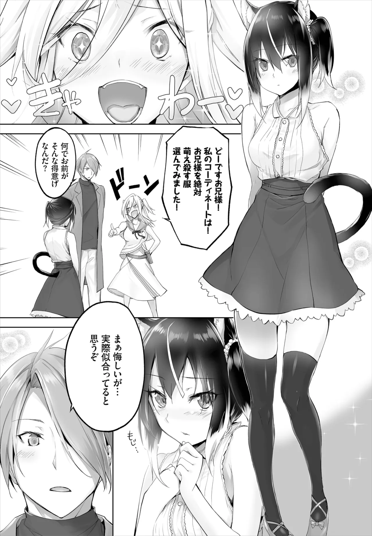 愚か者は猫耳奴隷に依存する～初めての調教生活～ 01-28 Page.160