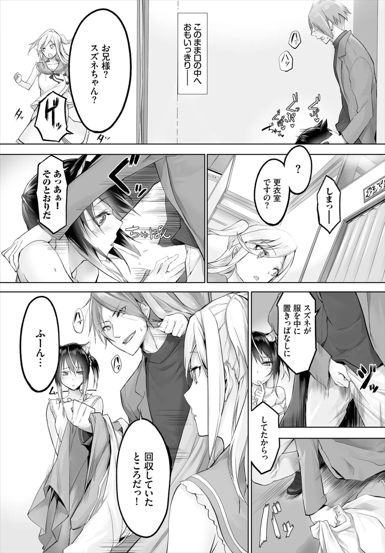 愚か者は猫耳奴隷に依存する～初めての調教生活～ 01-28 Page.164