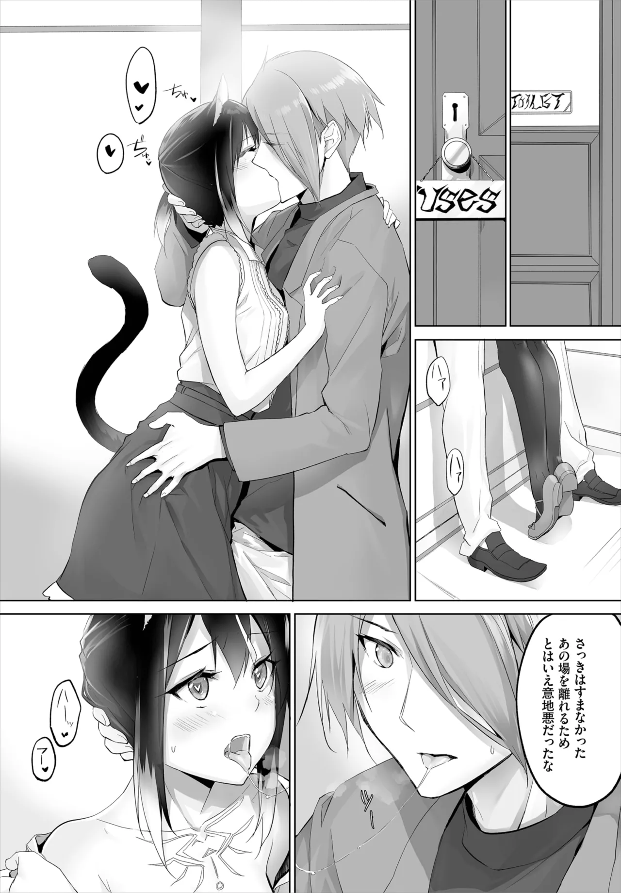 愚か者は猫耳奴隷に依存する～初めての調教生活～ 01-28 Page.168