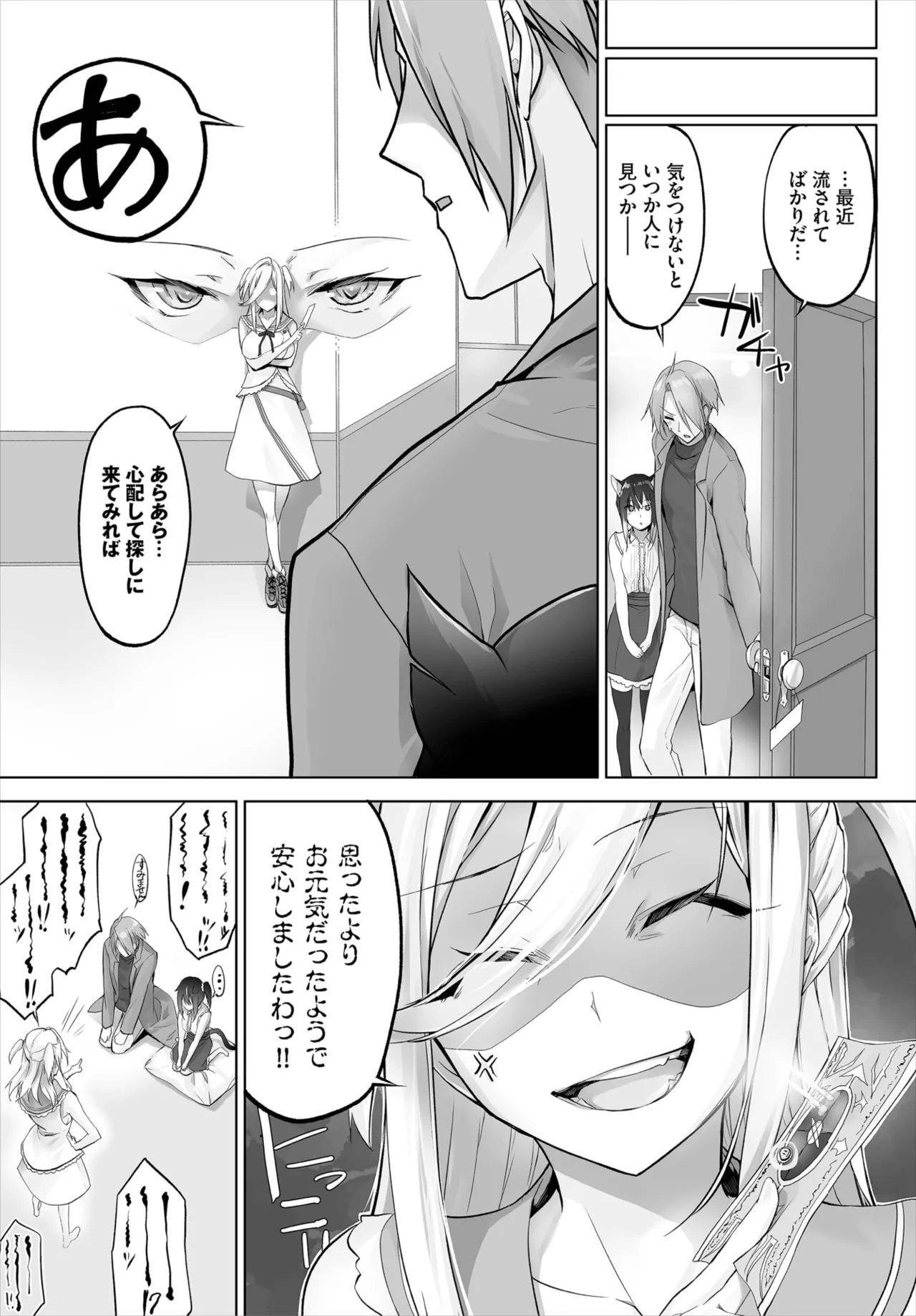 愚か者は猫耳奴隷に依存する～初めての調教生活～ 01-28 Page.175