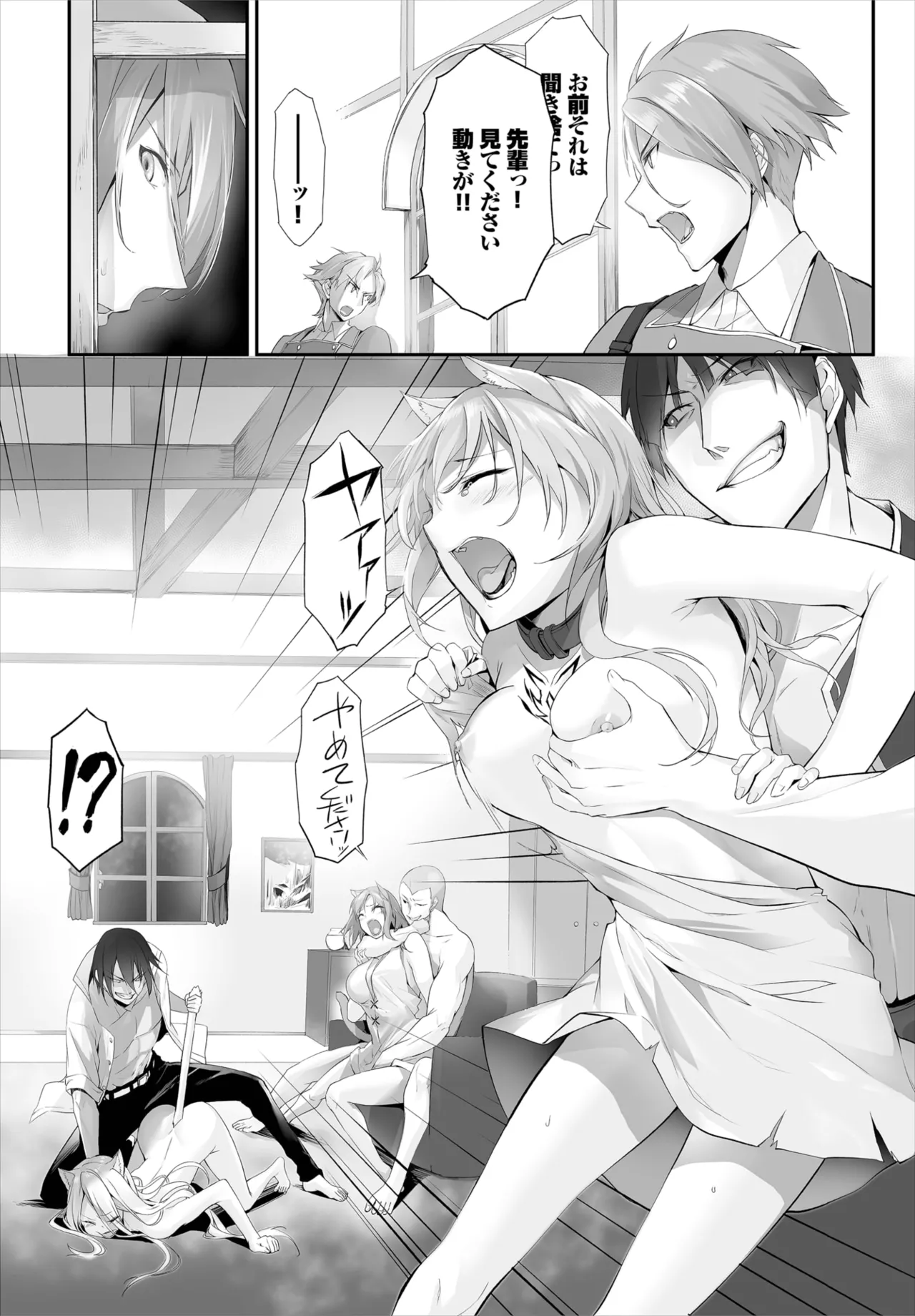 愚か者は猫耳奴隷に依存する～初めての調教生活～ 01-28 Page.181