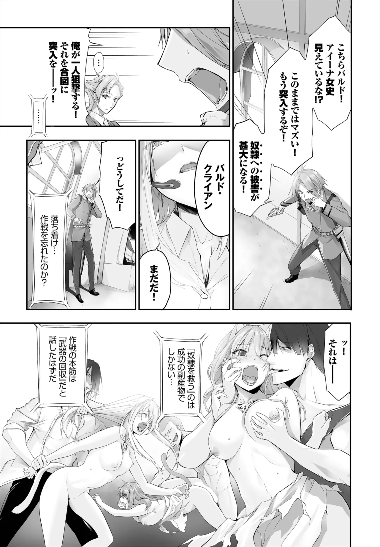 愚か者は猫耳奴隷に依存する～初めての調教生活～ 01-28 Page.182