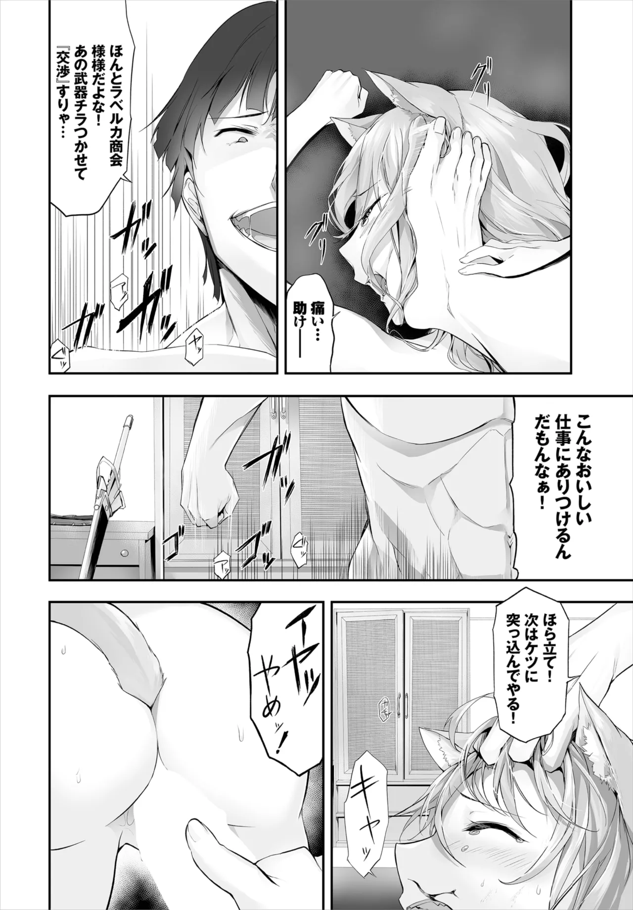 愚か者は猫耳奴隷に依存する～初めての調教生活～ 01-28 Page.187