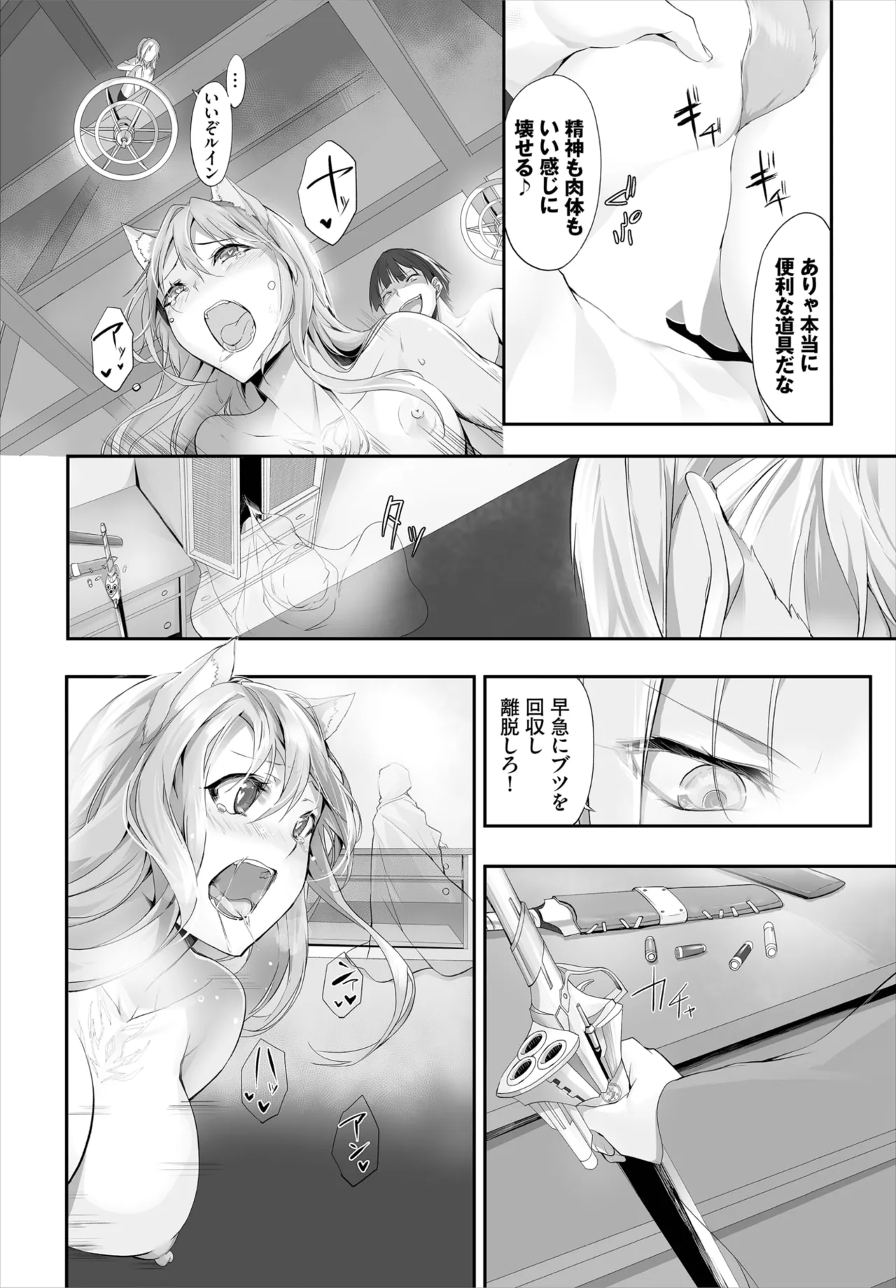 愚か者は猫耳奴隷に依存する～初めての調教生活～ 01-28 Page.189