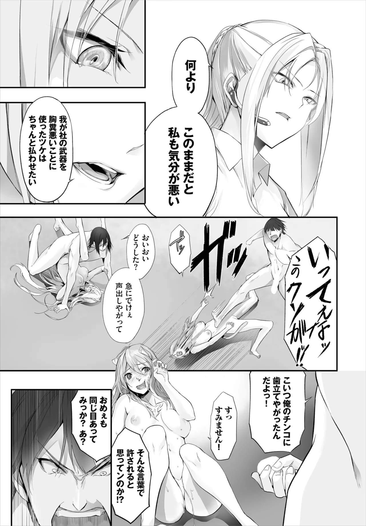 愚か者は猫耳奴隷に依存する～初めての調教生活～ 01-28 Page.192