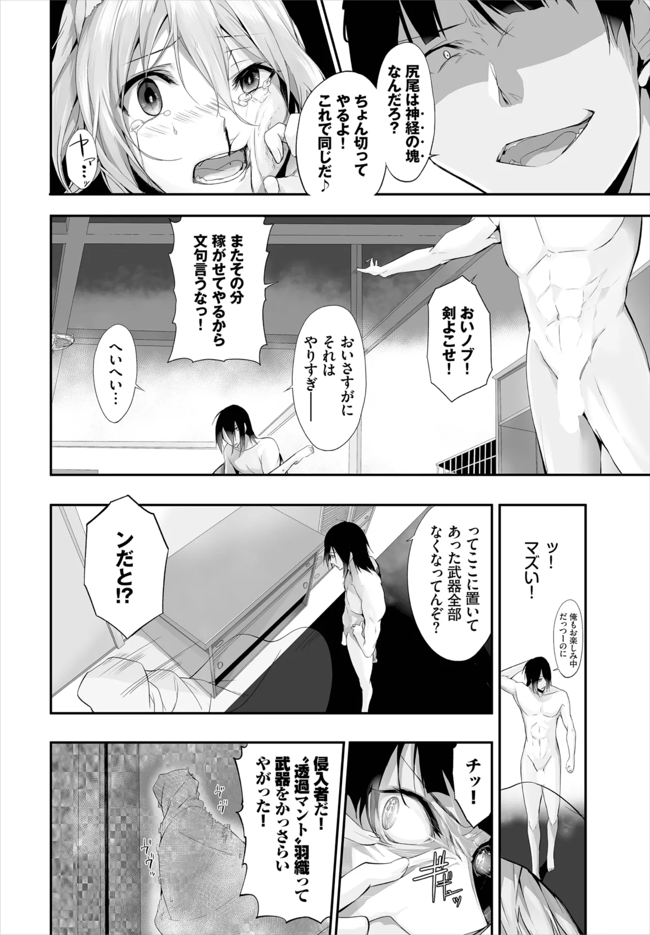 愚か者は猫耳奴隷に依存する～初めての調教生活～ 01-28 Page.193