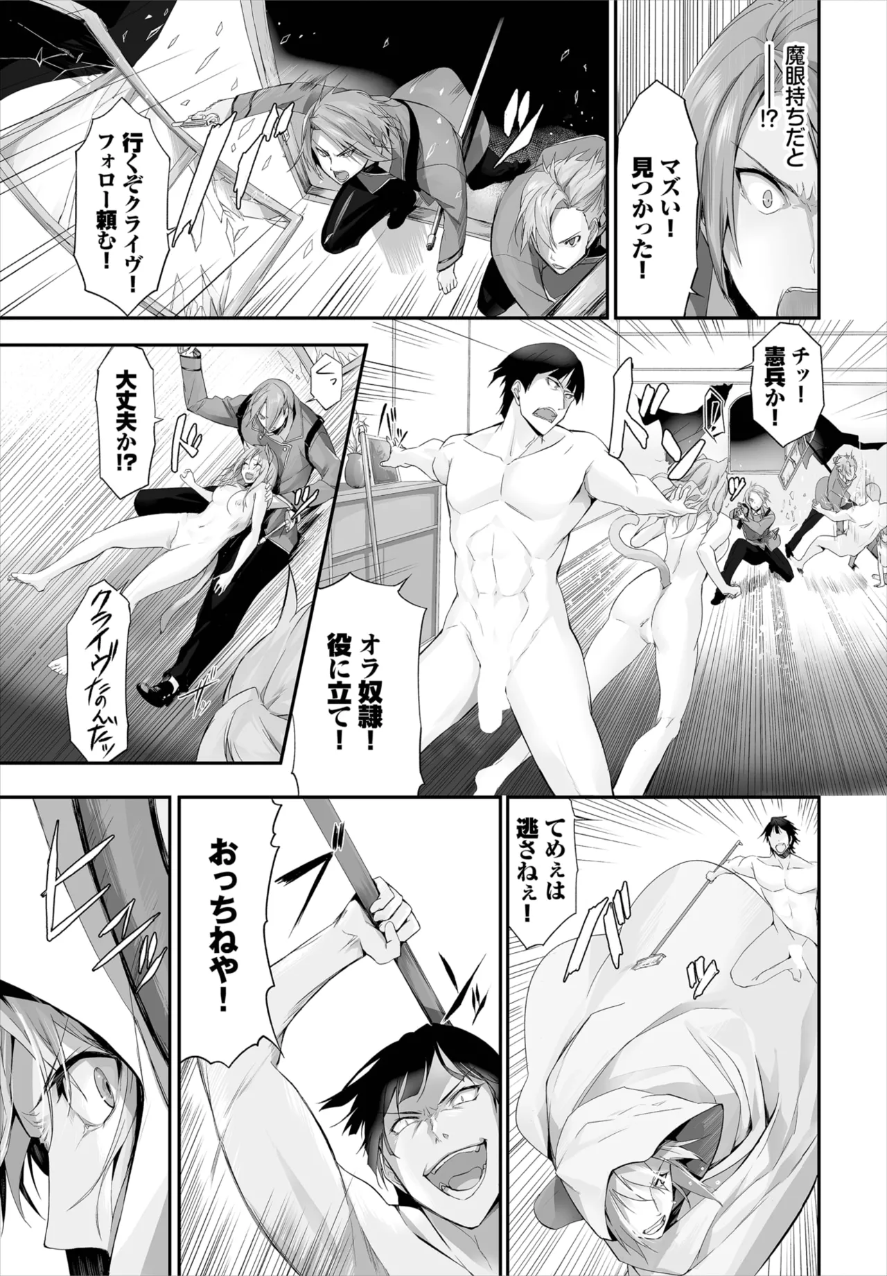 愚か者は猫耳奴隷に依存する～初めての調教生活～ 01-28 Page.194