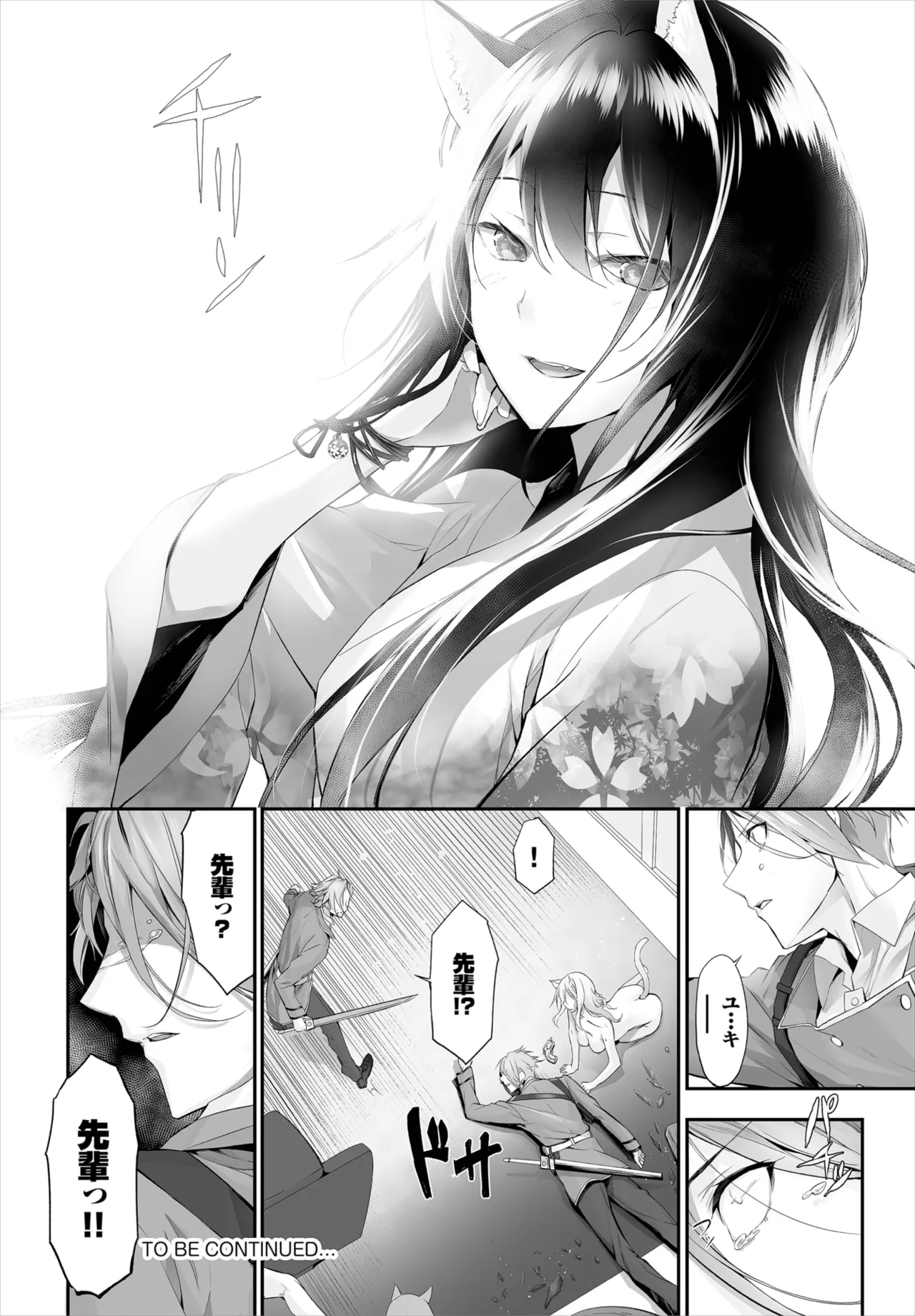愚か者は猫耳奴隷に依存する～初めての調教生活～ 01-28 Page.197