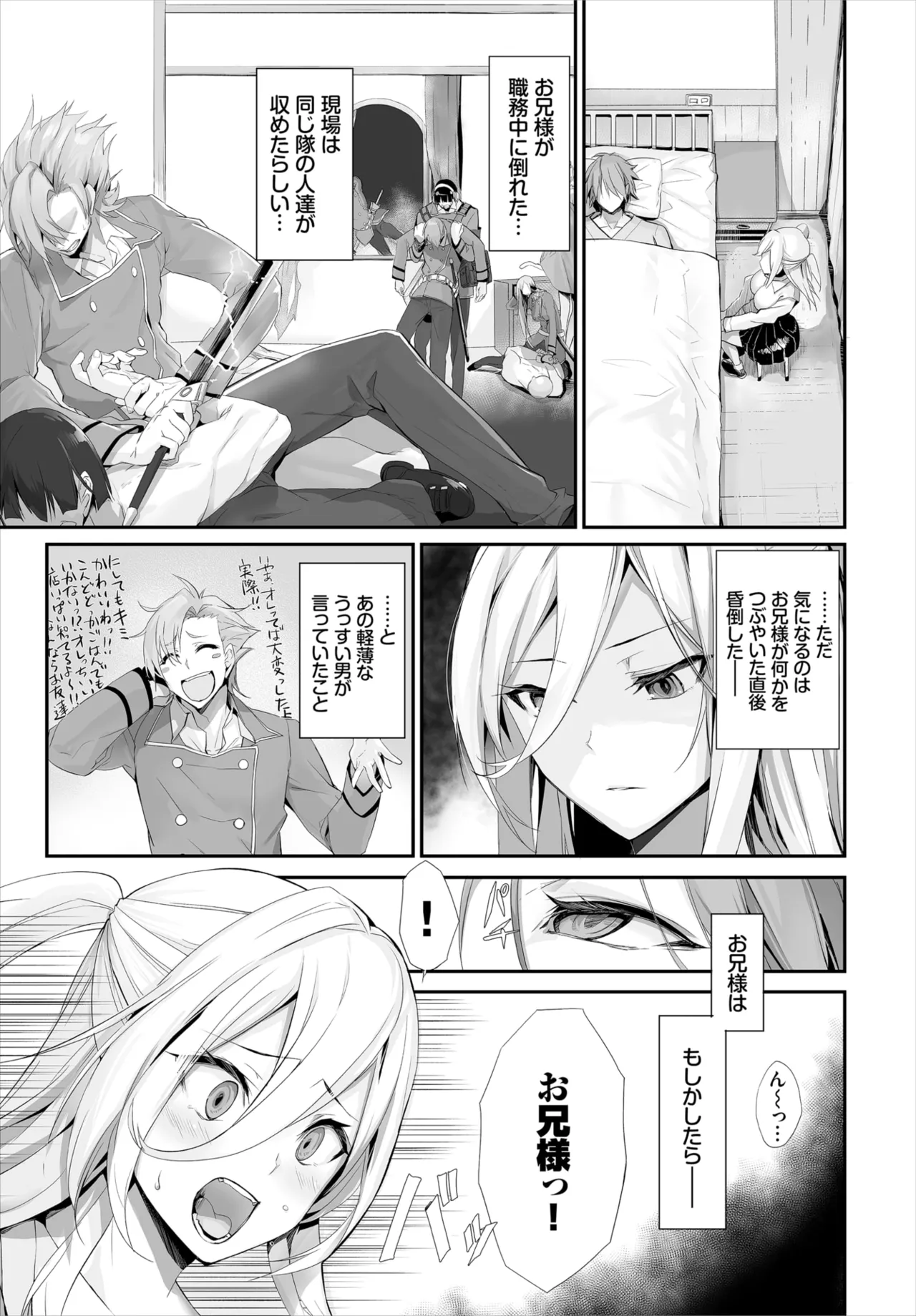愚か者は猫耳奴隷に依存する～初めての調教生活～ 01-28 Page.199