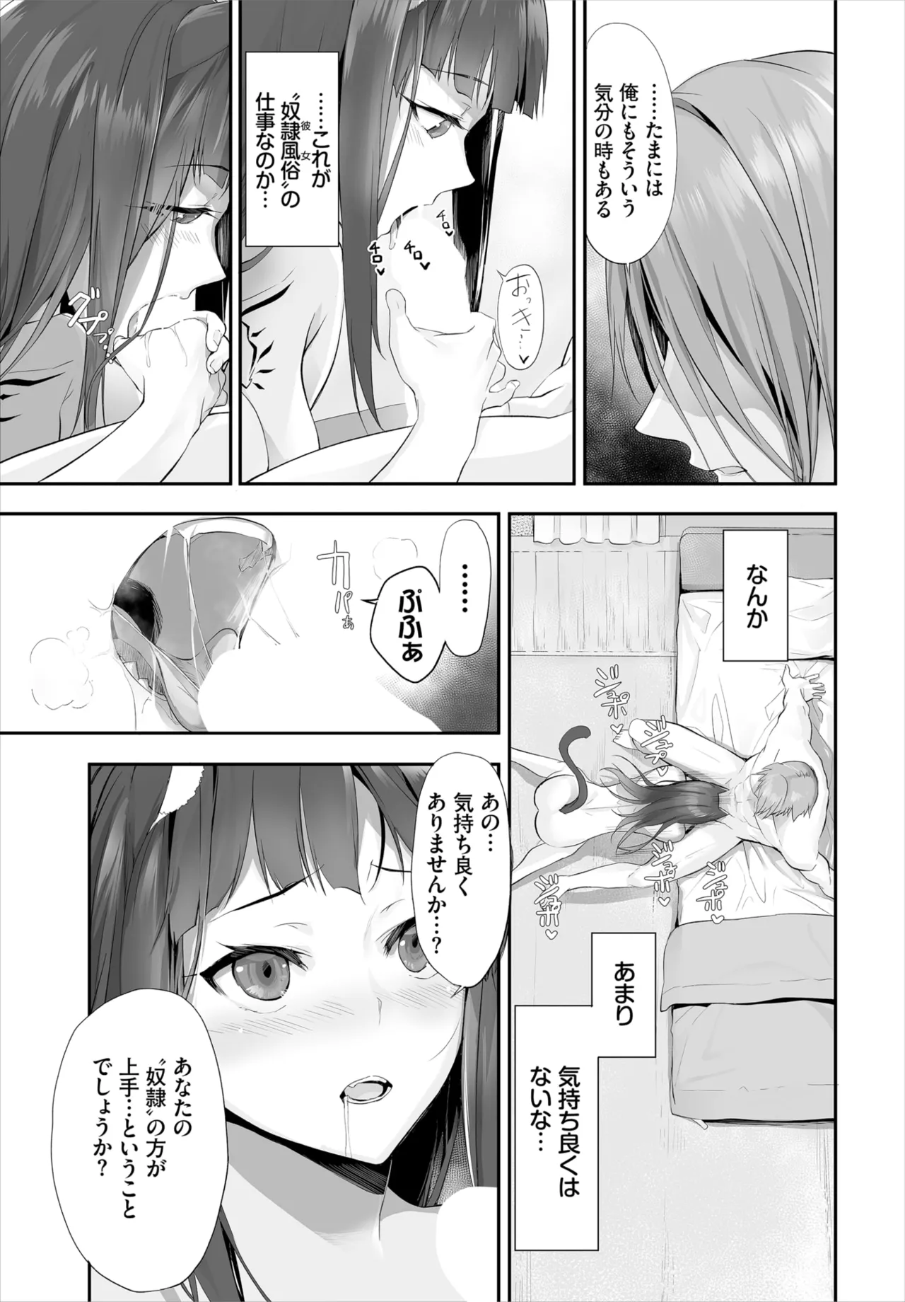 愚か者は猫耳奴隷に依存する～初めての調教生活～ 01-28 Page.205