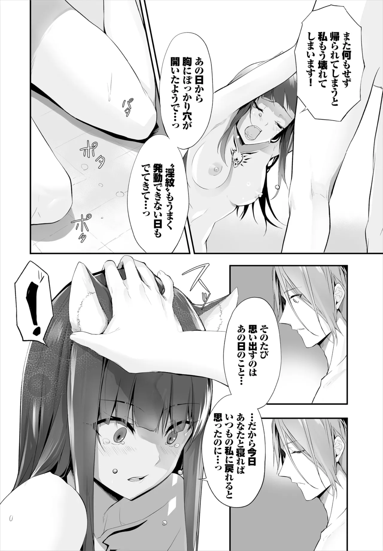 愚か者は猫耳奴隷に依存する～初めての調教生活～ 01-28 Page.208
