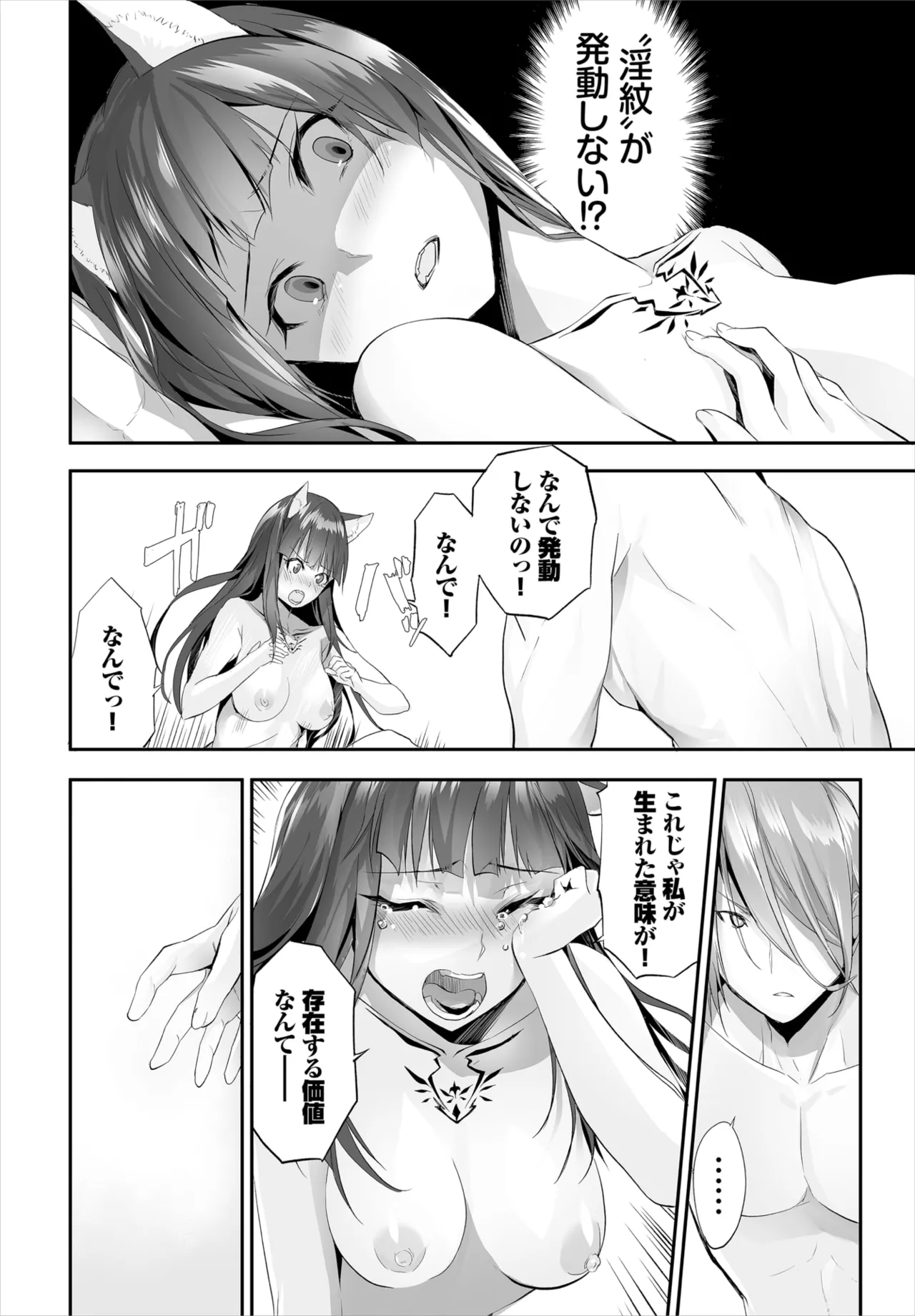 愚か者は猫耳奴隷に依存する～初めての調教生活～ 01-28 Page.212
