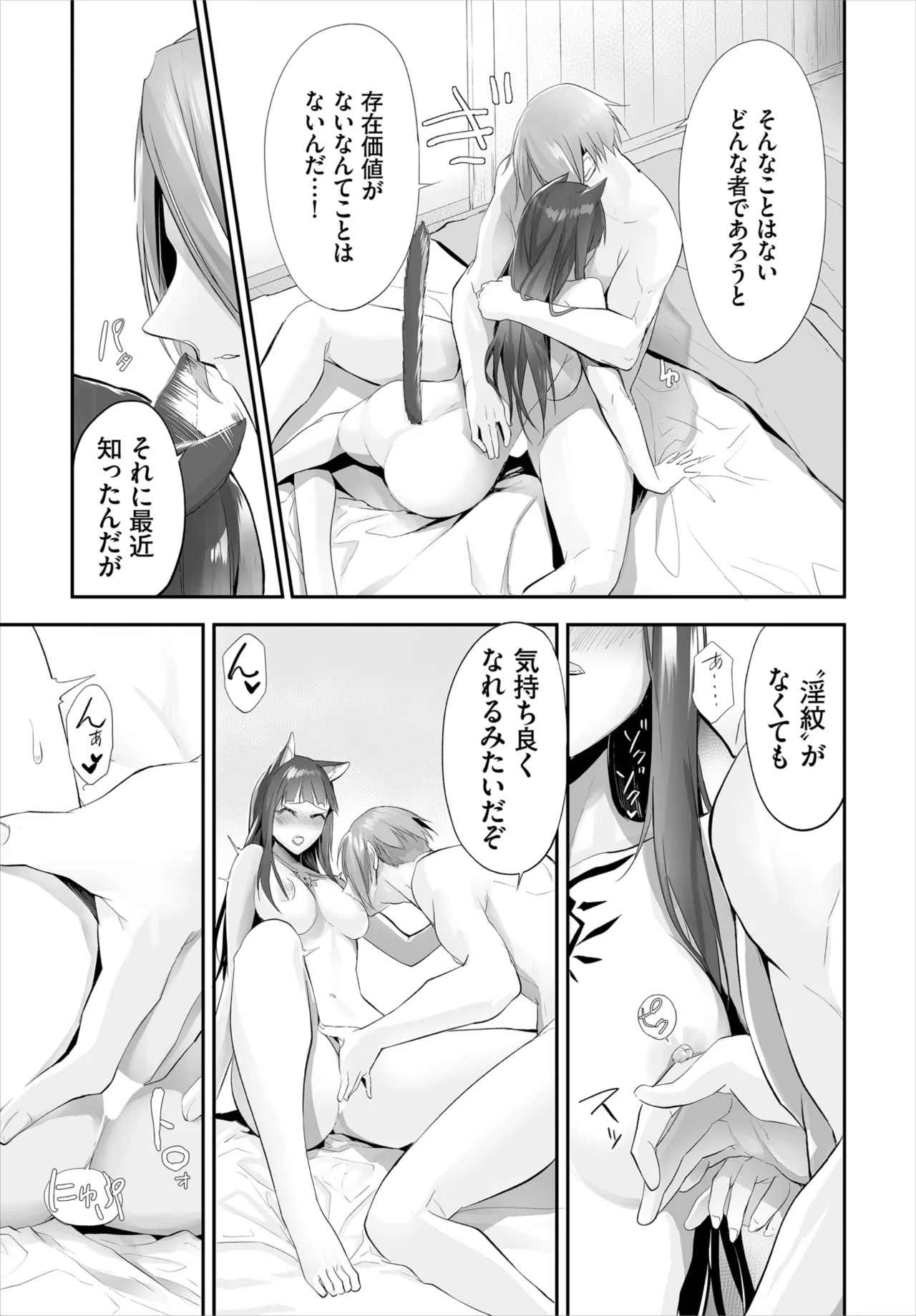 愚か者は猫耳奴隷に依存する～初めての調教生活～ 01-28 Page.213