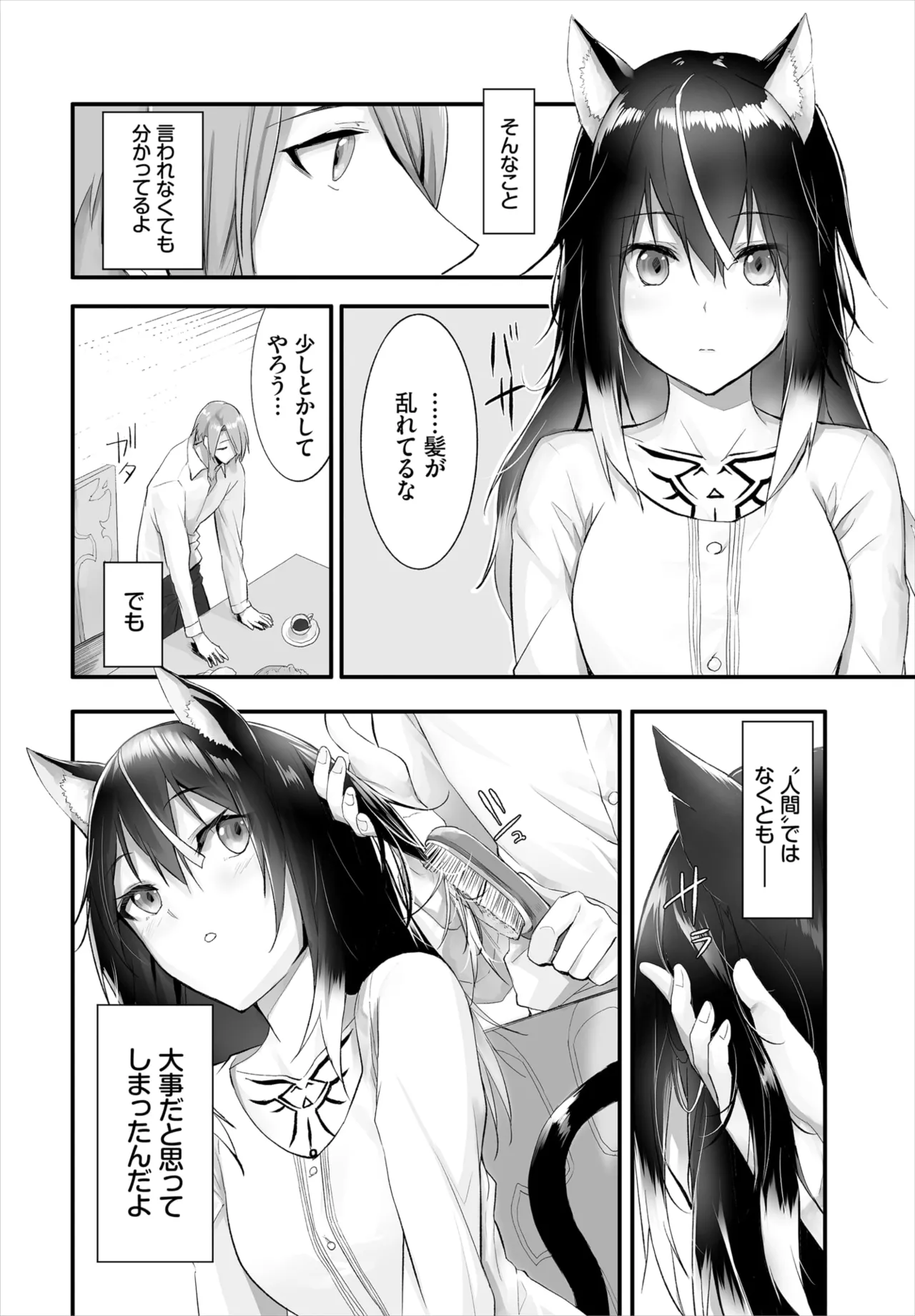 愚か者は猫耳奴隷に依存する～初めての調教生活～ 01-28 Page.221