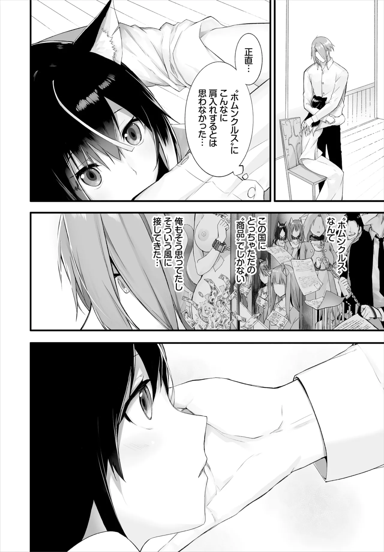愚か者は猫耳奴隷に依存する～初めての調教生活～ 01-28 Page.225