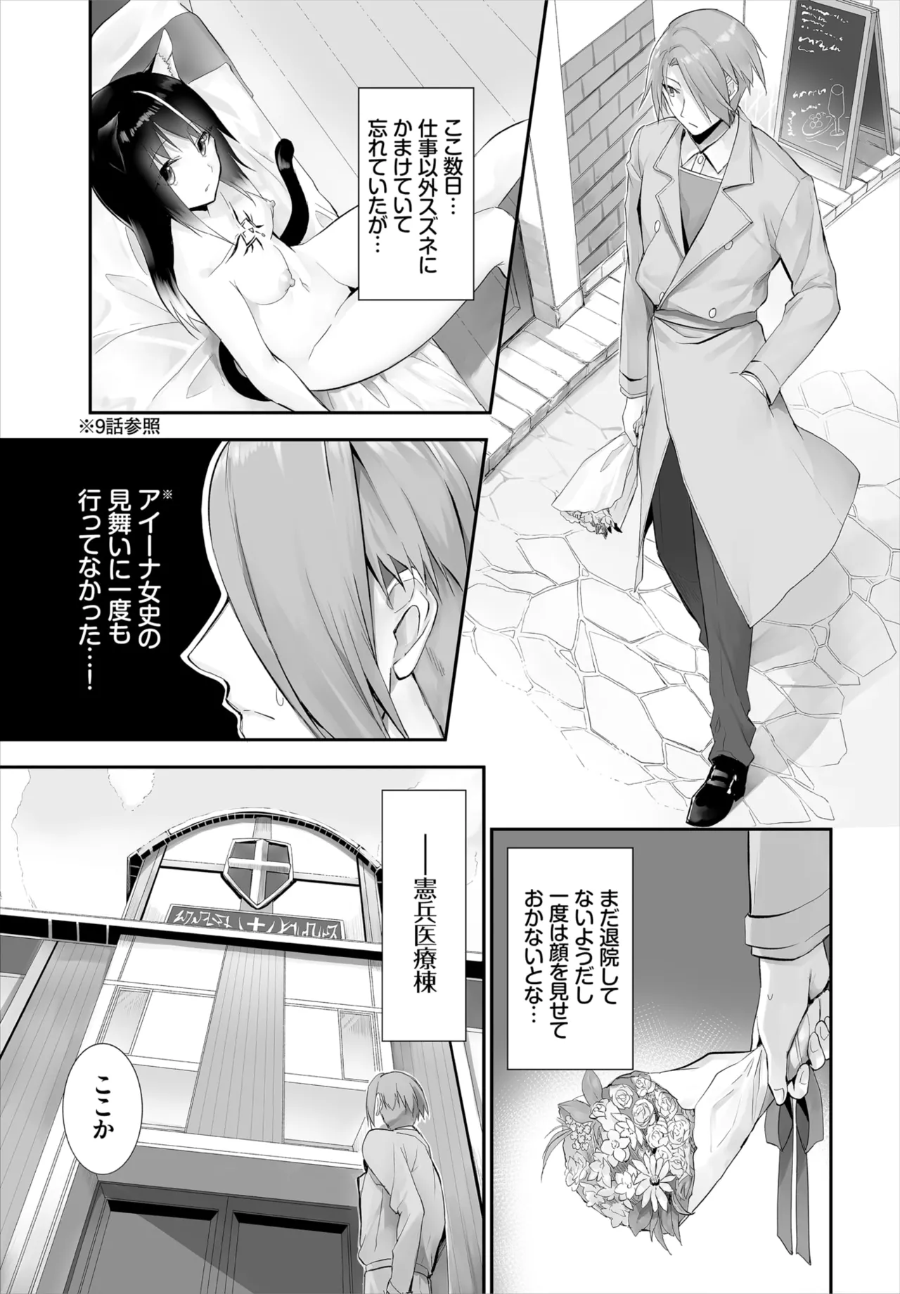 愚か者は猫耳奴隷に依存する～初めての調教生活～ 01-28 Page.241