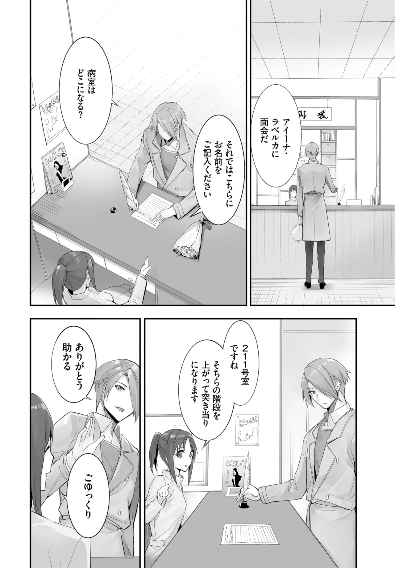 愚か者は猫耳奴隷に依存する～初めての調教生活～ 01-28 Page.242