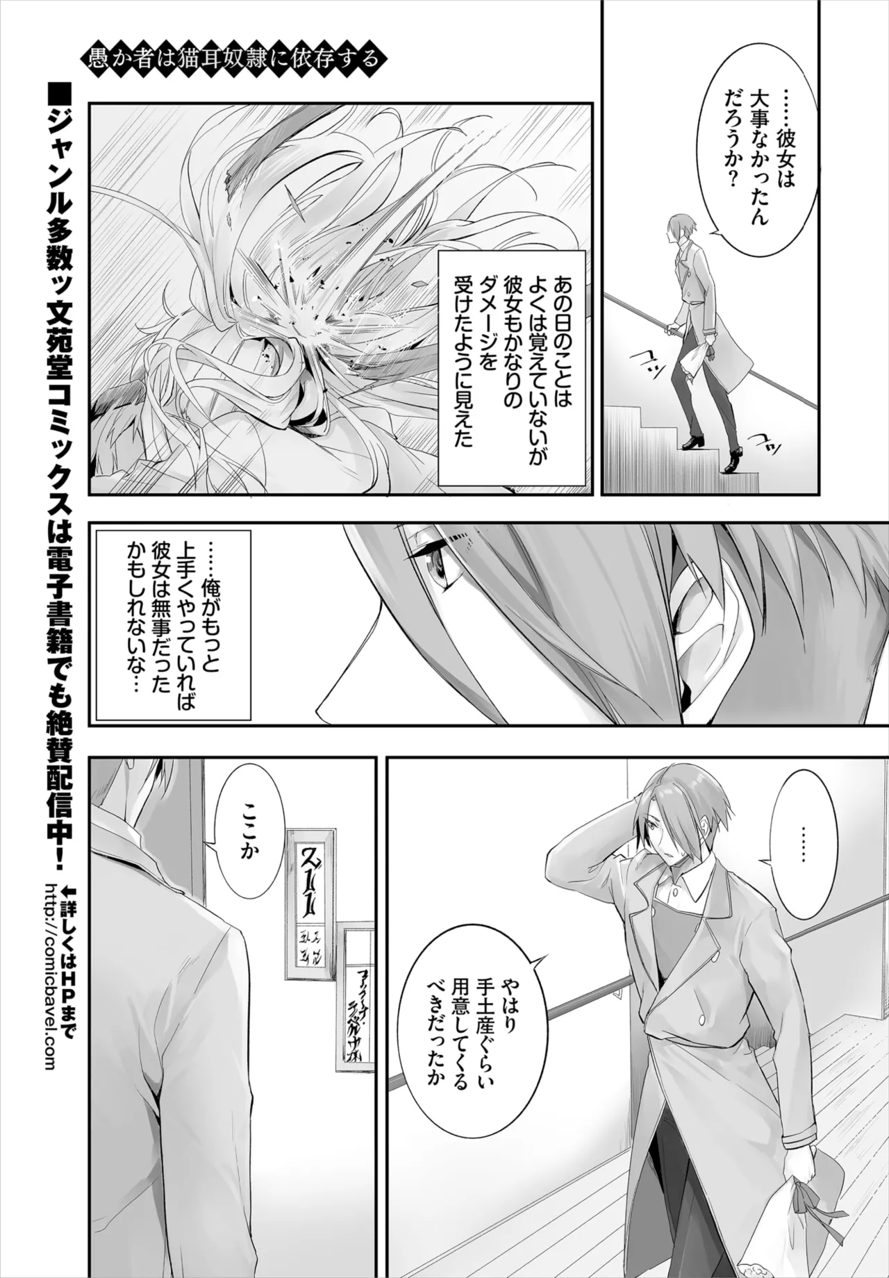 愚か者は猫耳奴隷に依存する～初めての調教生活～ 01-28 Page.243
