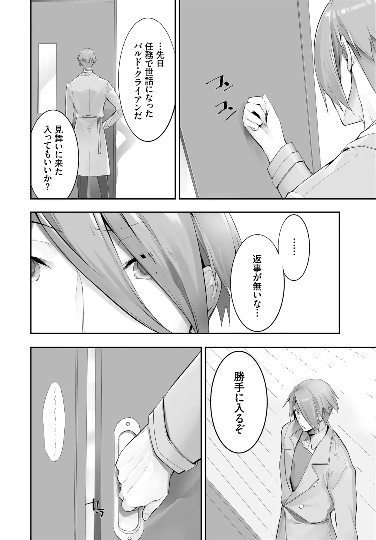 愚か者は猫耳奴隷に依存する～初めての調教生活～ 01-28 Page.244