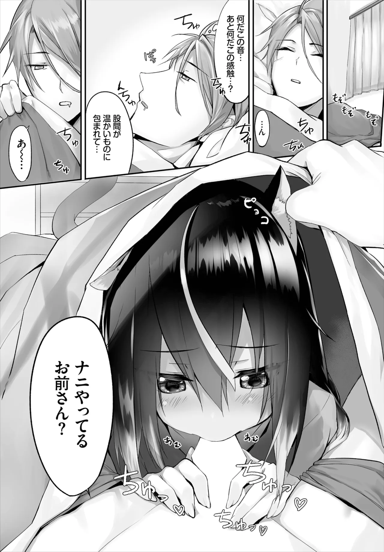 愚か者は猫耳奴隷に依存する～初めての調教生活～ 01-28 Page.25