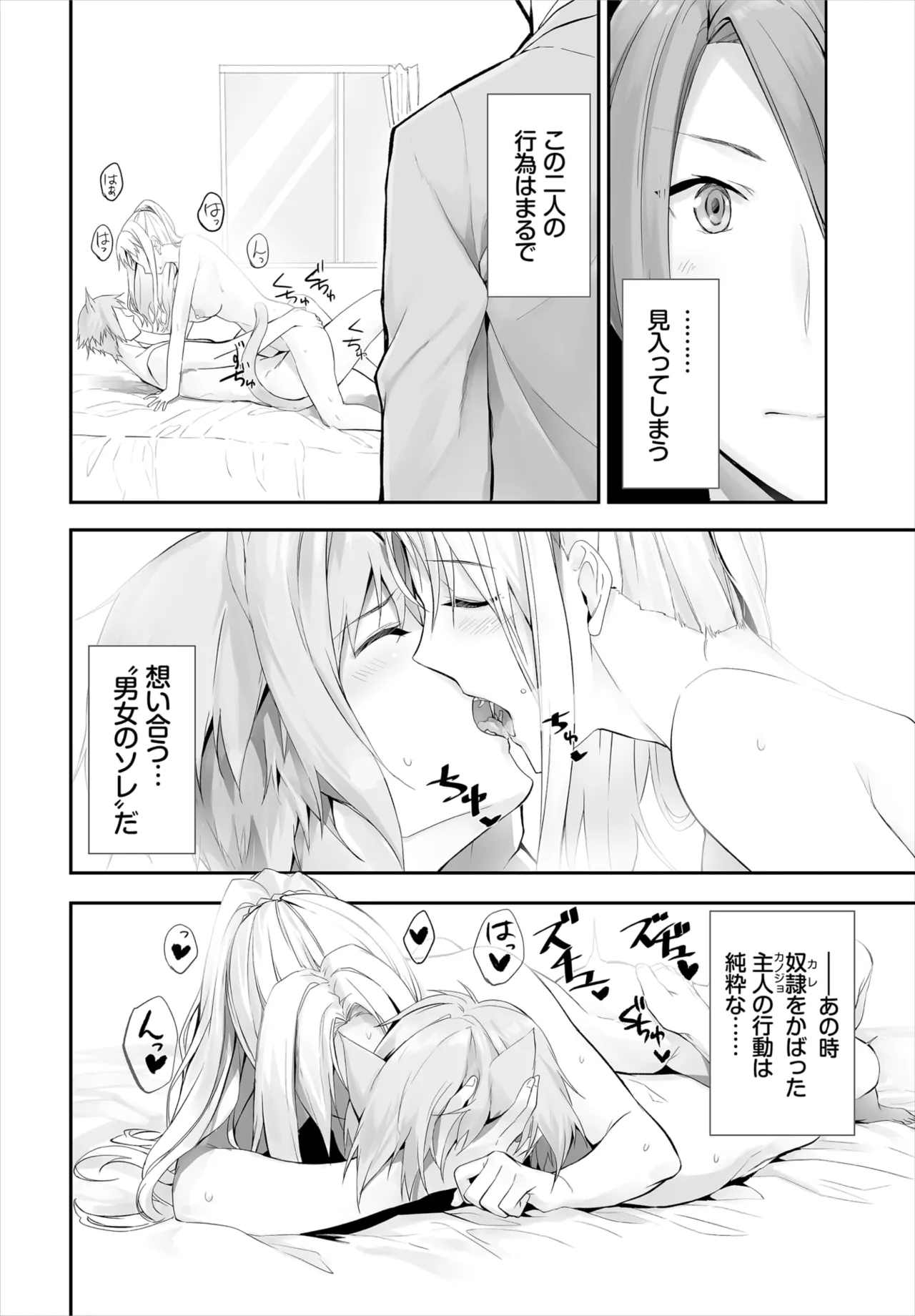 愚か者は猫耳奴隷に依存する～初めての調教生活～ 01-28 Page.254