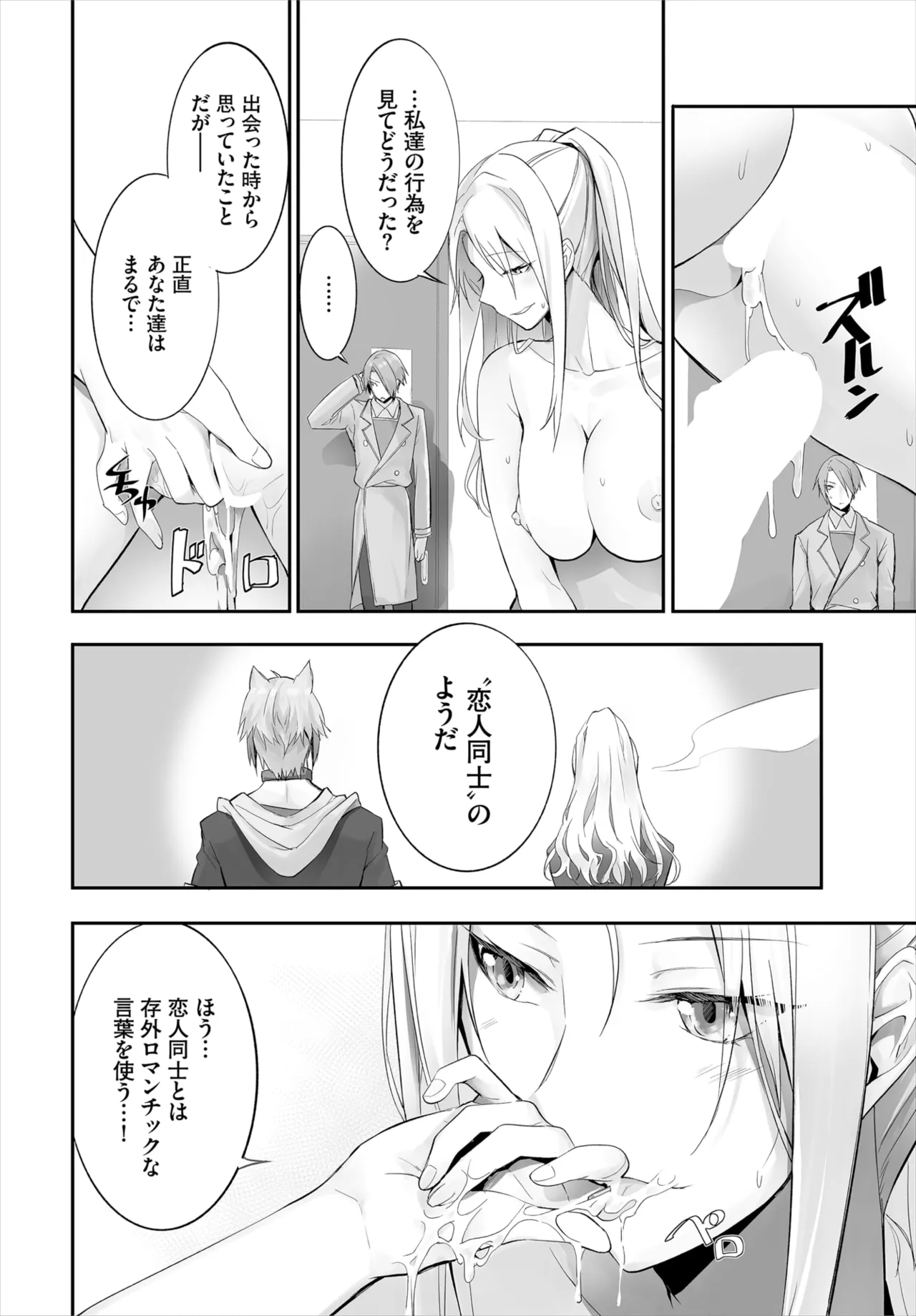 愚か者は猫耳奴隷に依存する～初めての調教生活～ 01-28 Page.256