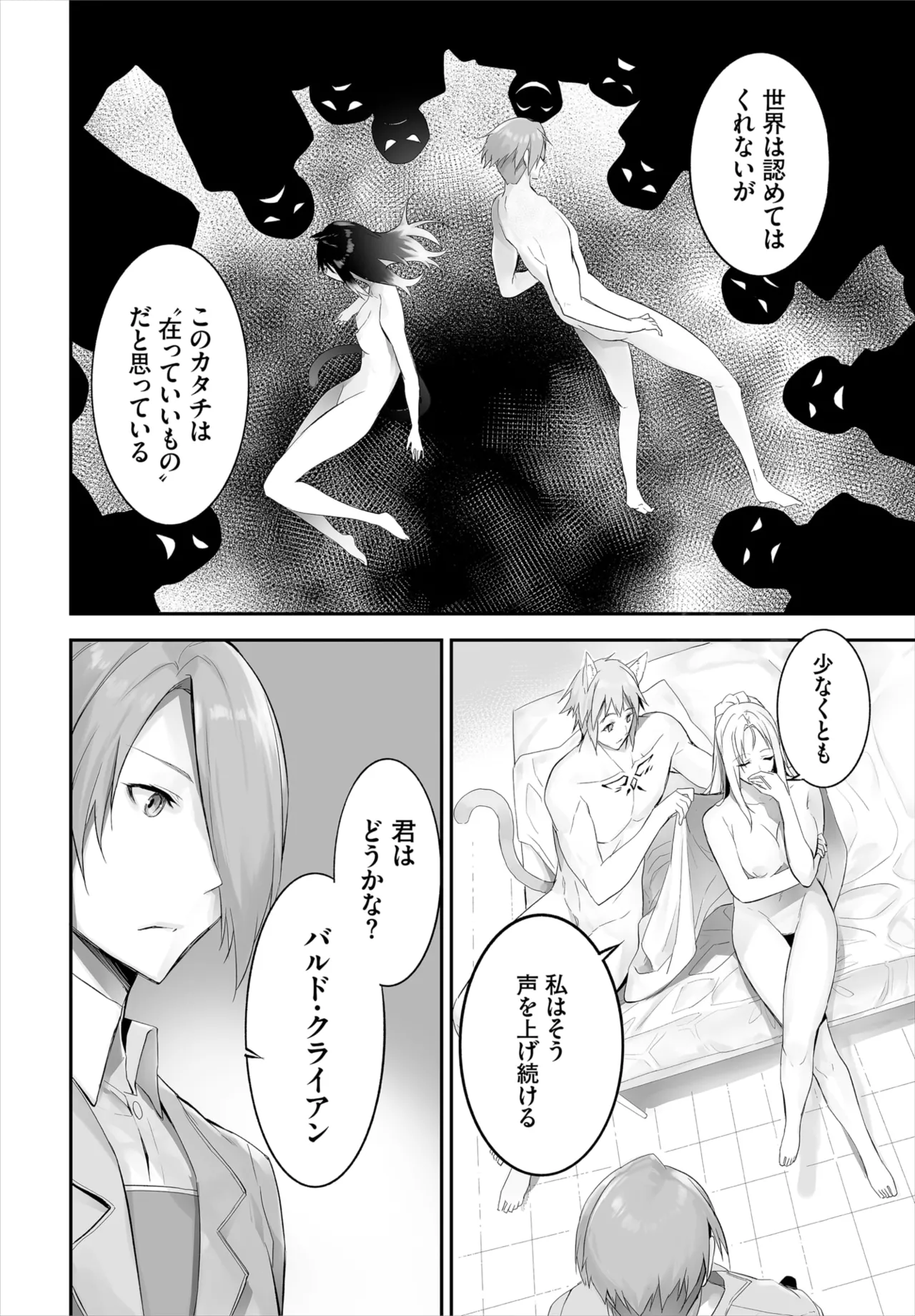 愚か者は猫耳奴隷に依存する～初めての調教生活～ 01-28 Page.258