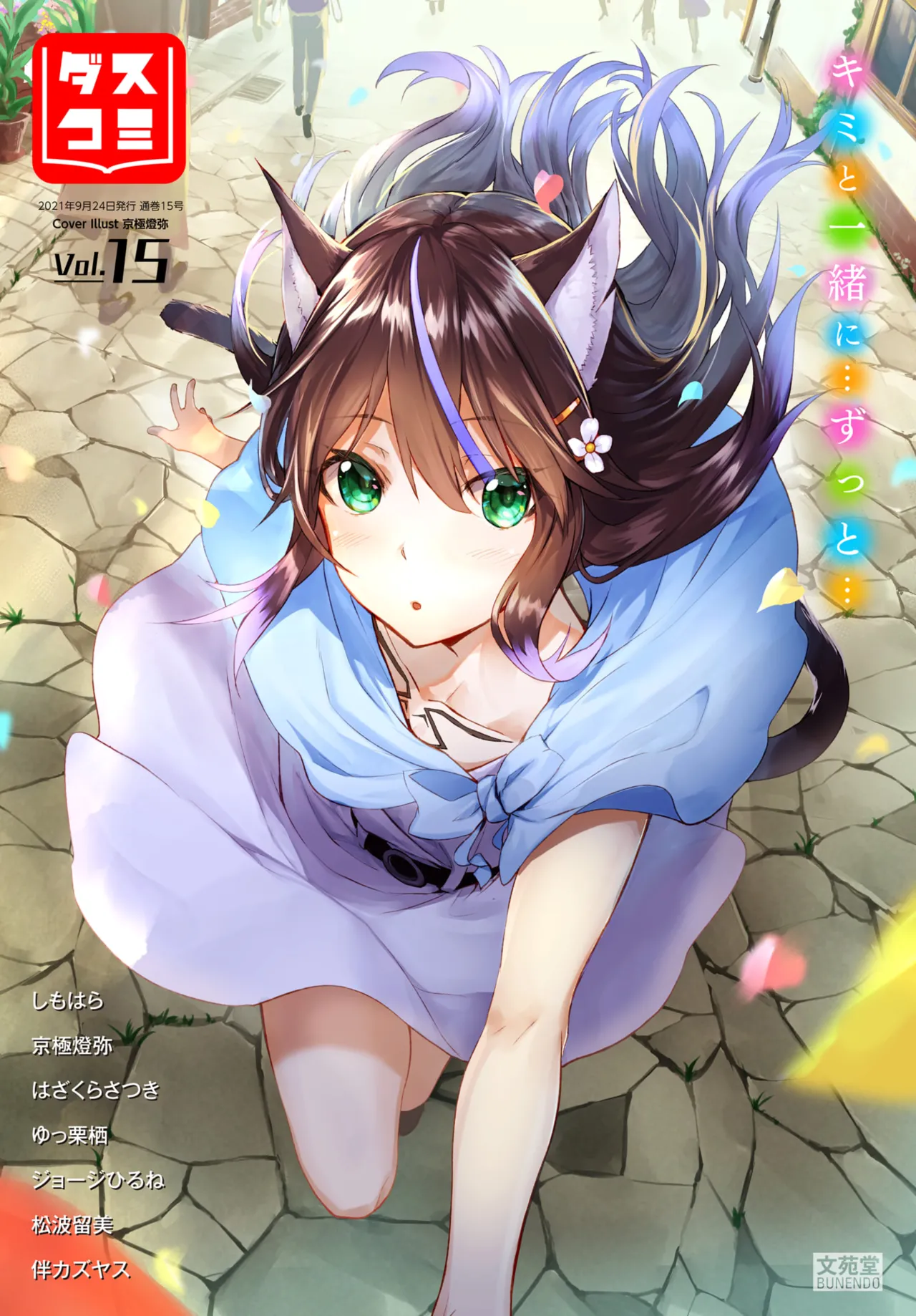 愚か者は猫耳奴隷に依存する～初めての調教生活～ 01-28 Page.261