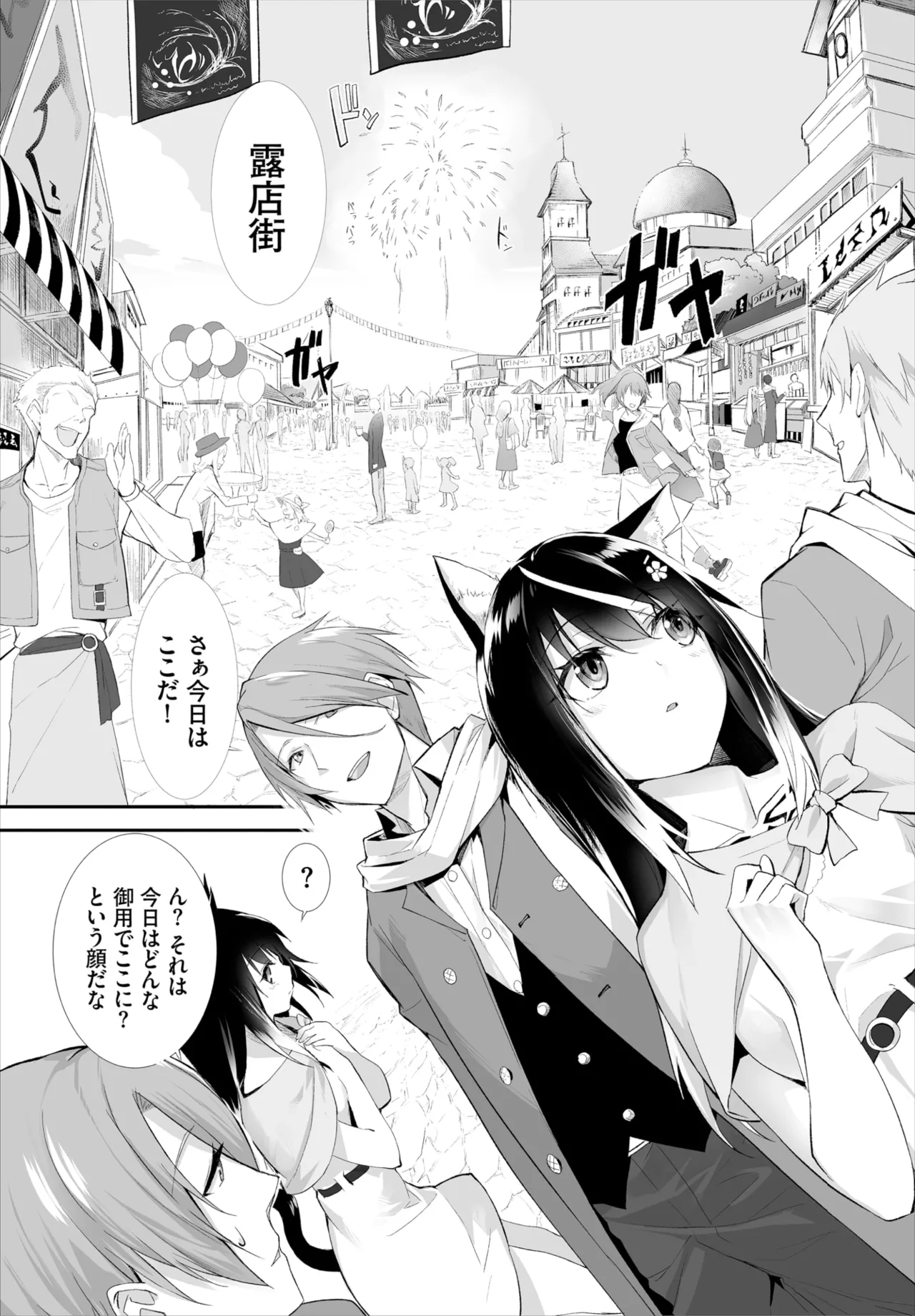 愚か者は猫耳奴隷に依存する～初めての調教生活～ 01-28 Page.263
