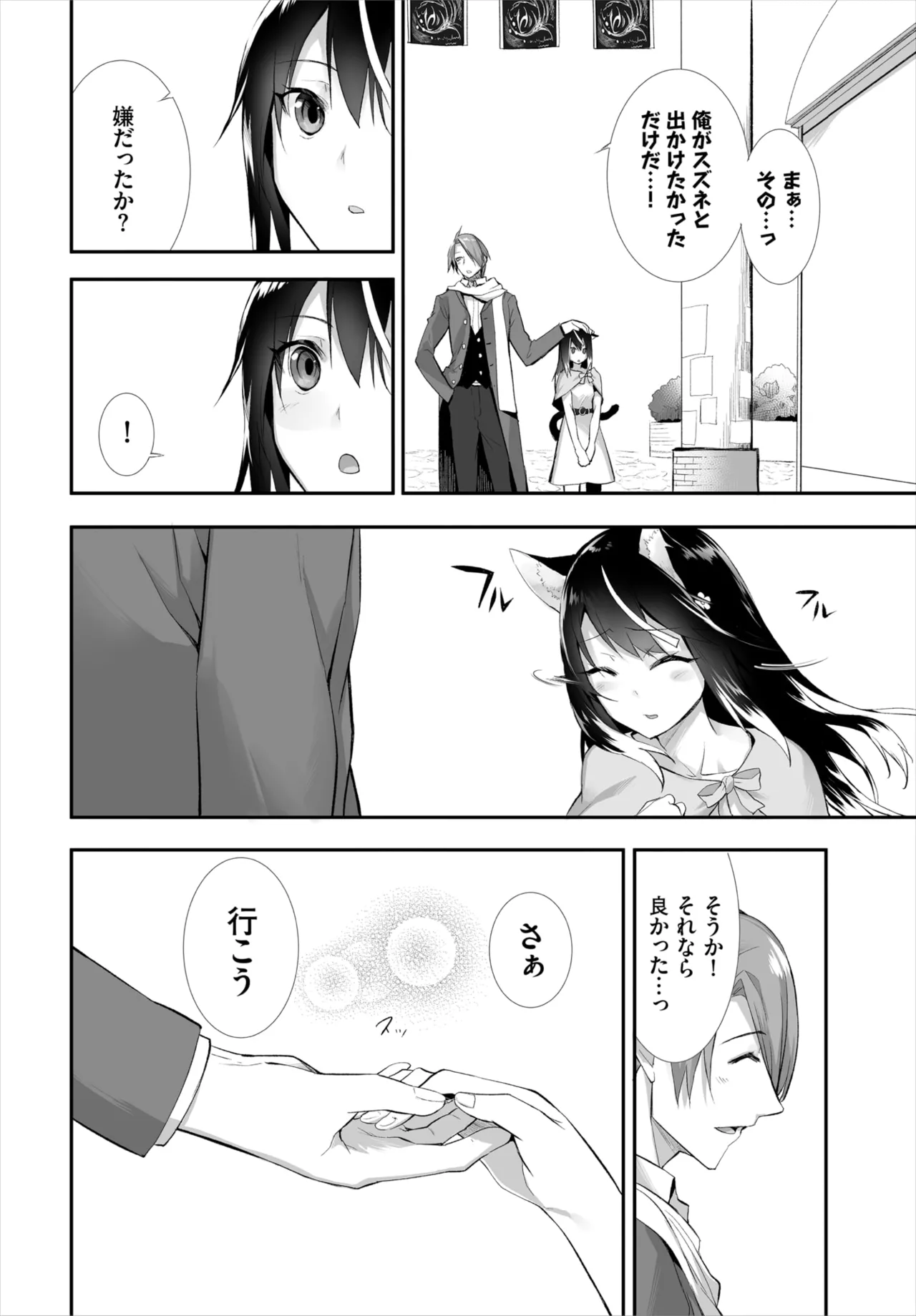 愚か者は猫耳奴隷に依存する～初めての調教生活～ 01-28 Page.264