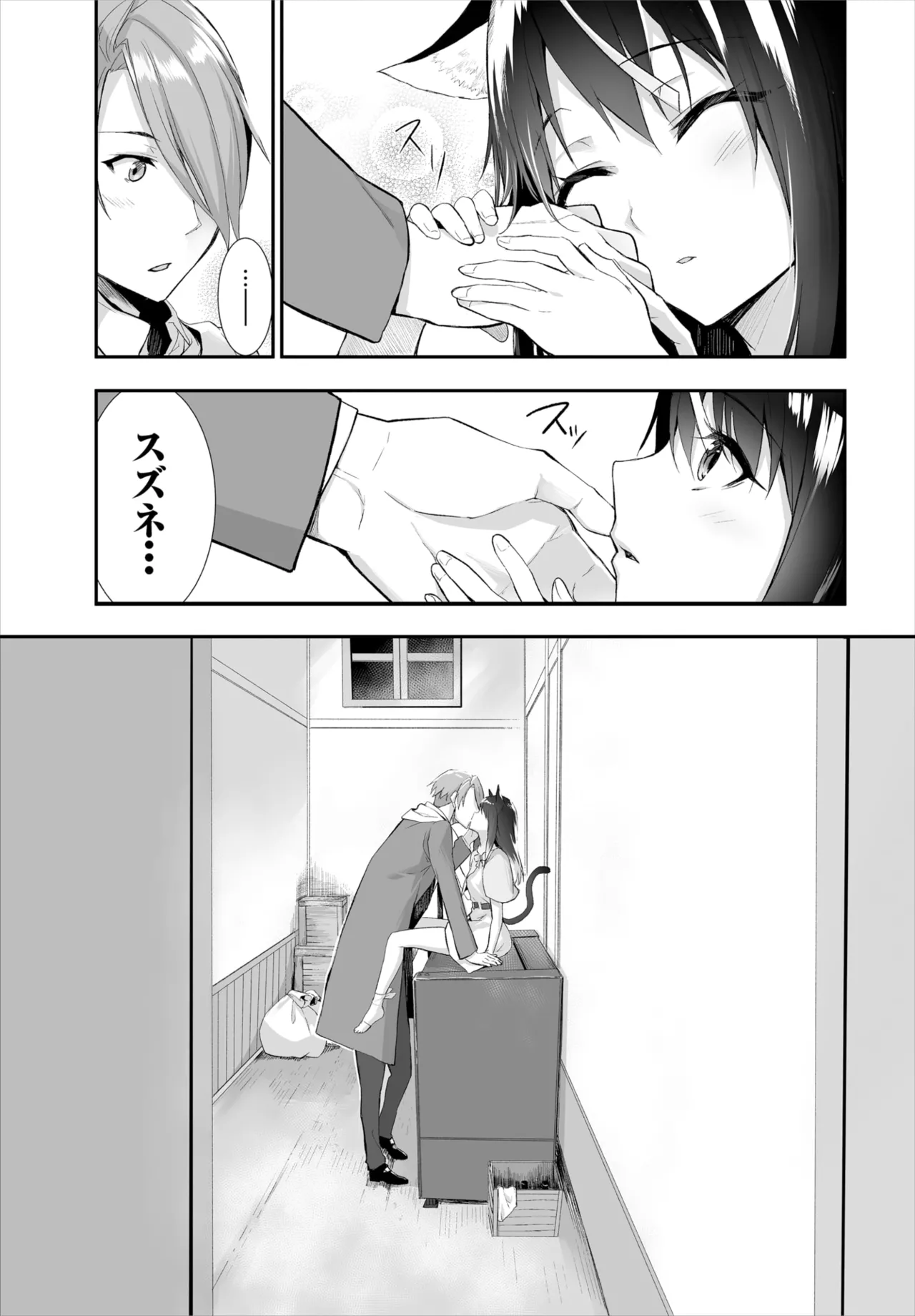 愚か者は猫耳奴隷に依存する～初めての調教生活～ 01-28 Page.269