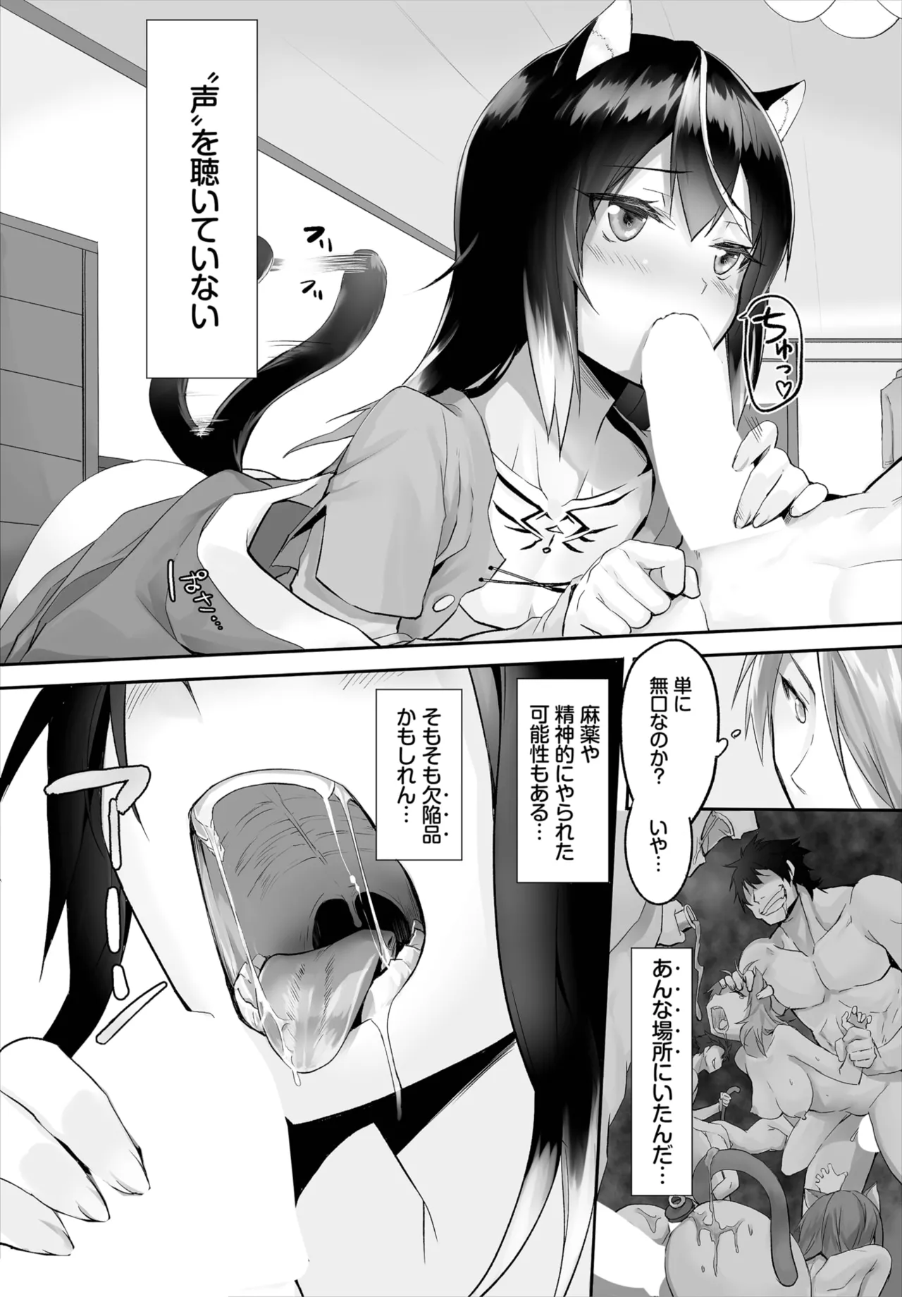 愚か者は猫耳奴隷に依存する～初めての調教生活～ 01-28 Page.27