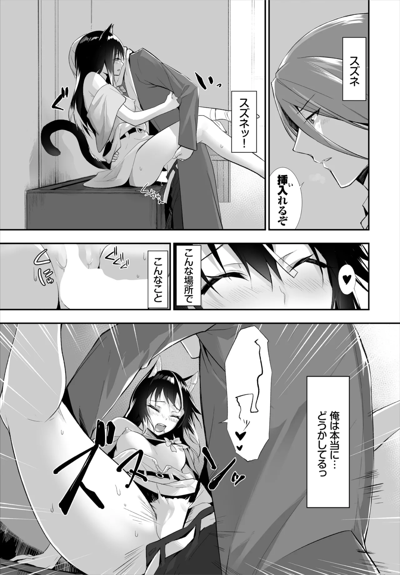 愚か者は猫耳奴隷に依存する～初めての調教生活～ 01-28 Page.273