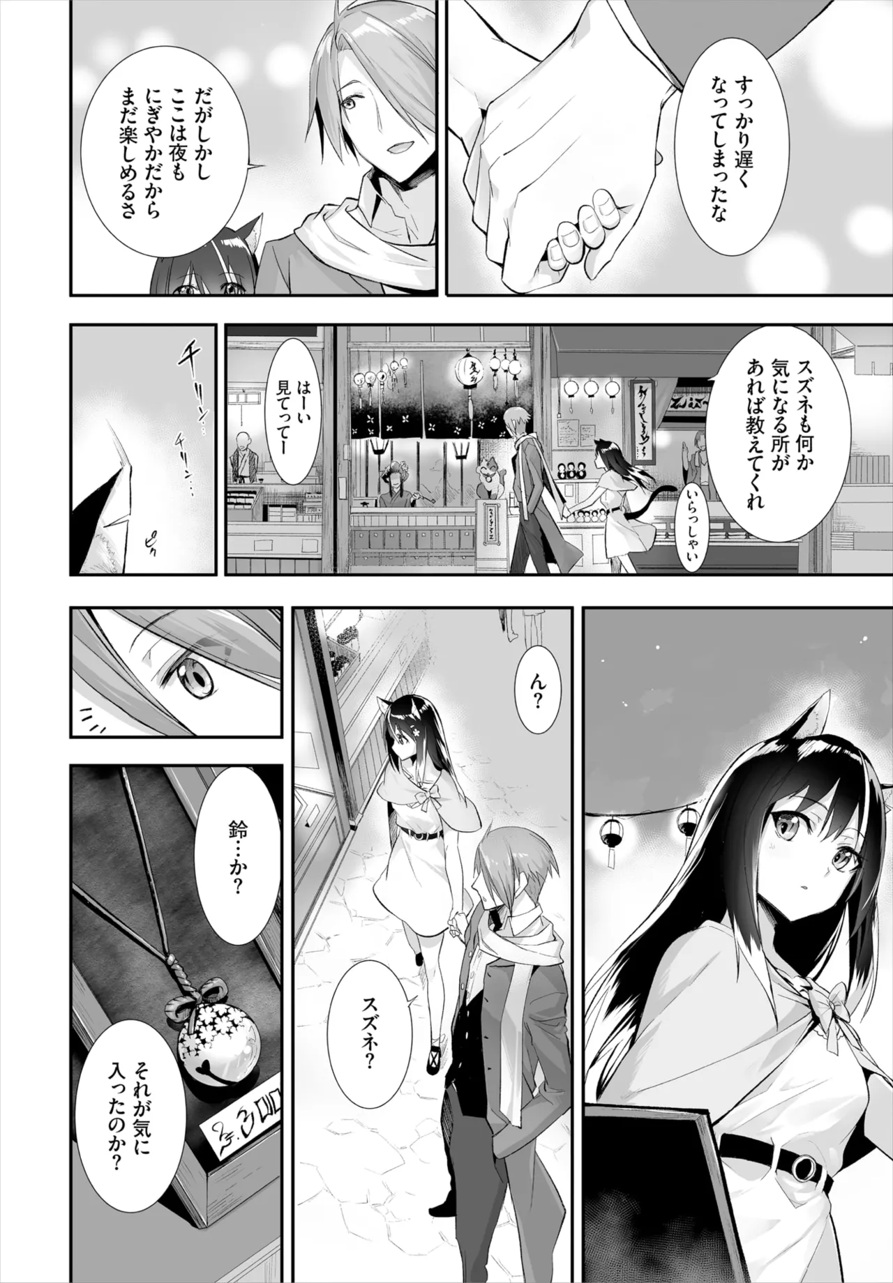 愚か者は猫耳奴隷に依存する～初めての調教生活～ 01-28 Page.278